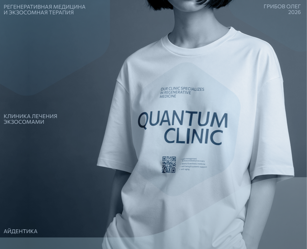 QUANTUM | Айдентика — Брендинг на Dprofile
