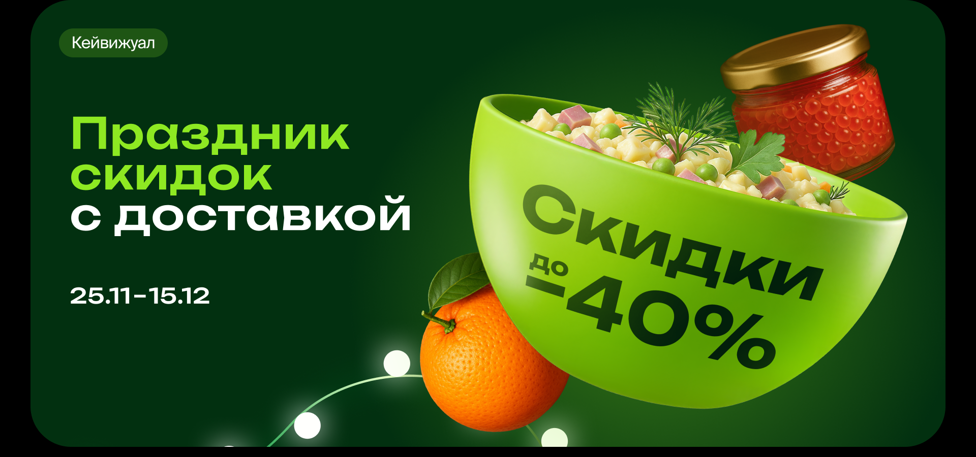 Салатовые дни. 360-кампания для X5 Group — Изображение №6 — Брендинг, Маркетинг на Dprofile