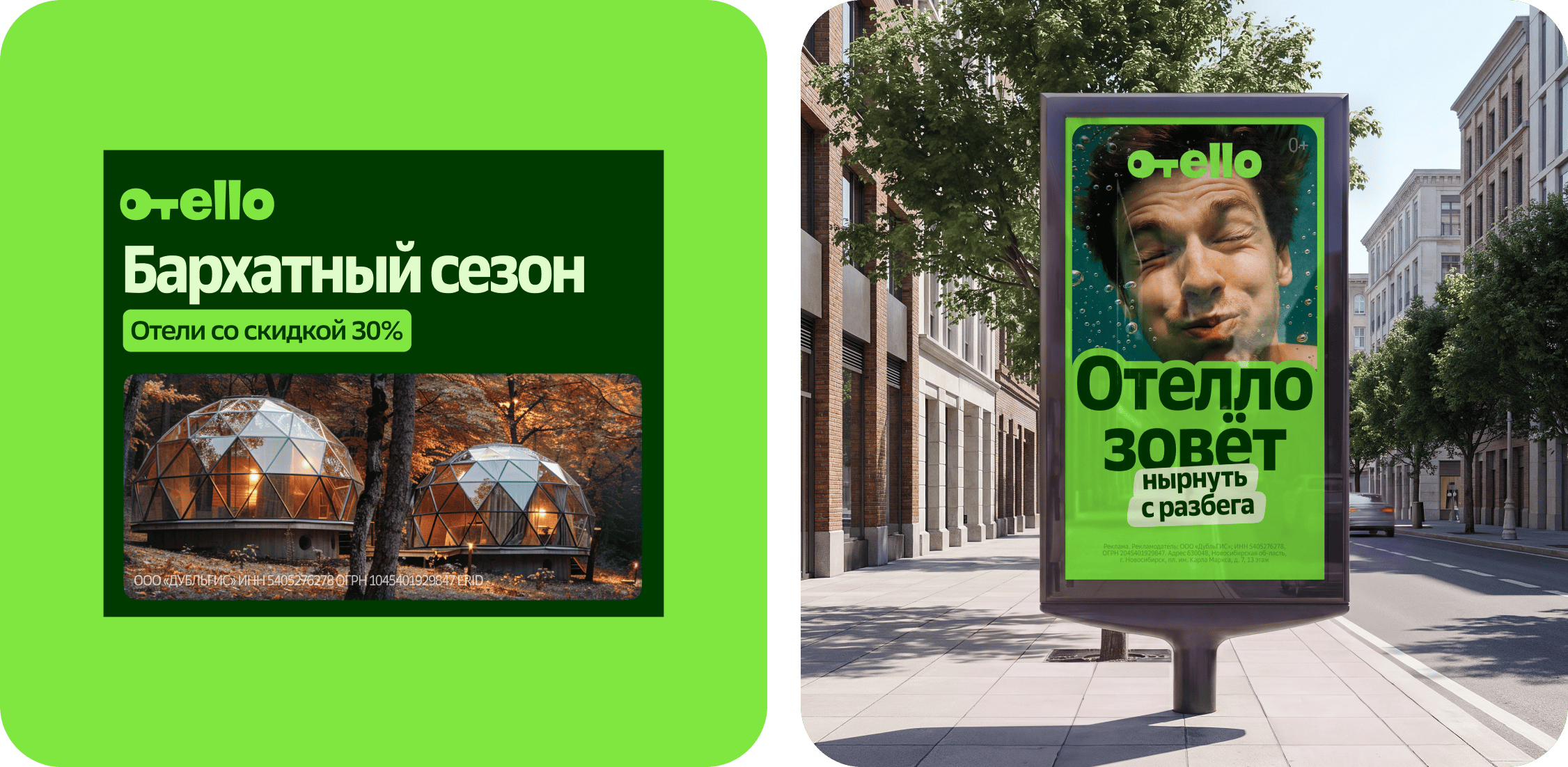 Отелло: 2 года дизайн-поддержки бренда — Изображение №5 — Брендинг, Маркетинг на Dprofile