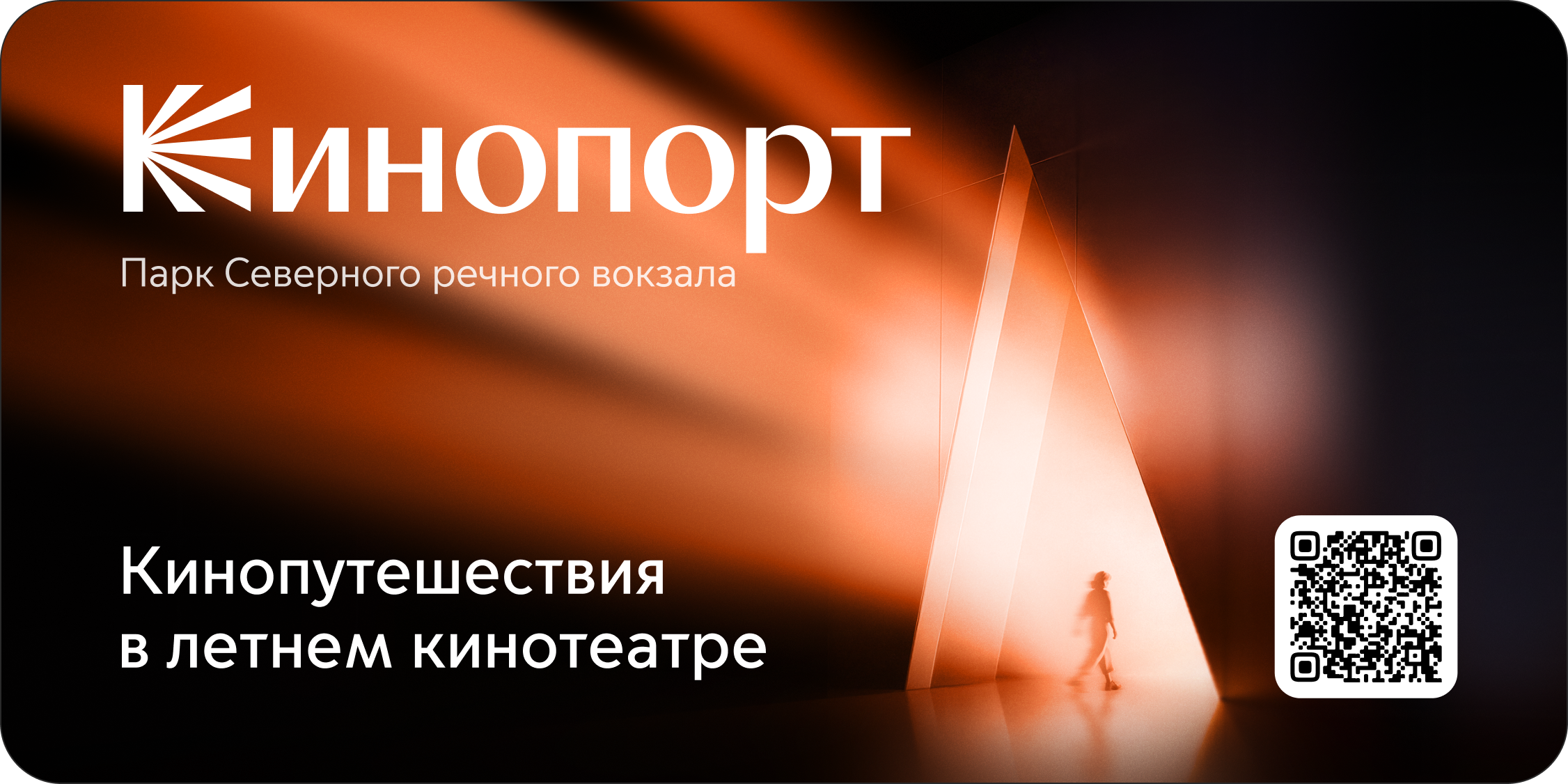 Кинопорт: креатив для летнего кинотеатра Кинопоиска — Изображение №3 — Брендинг, Маркетинг на Dprofile