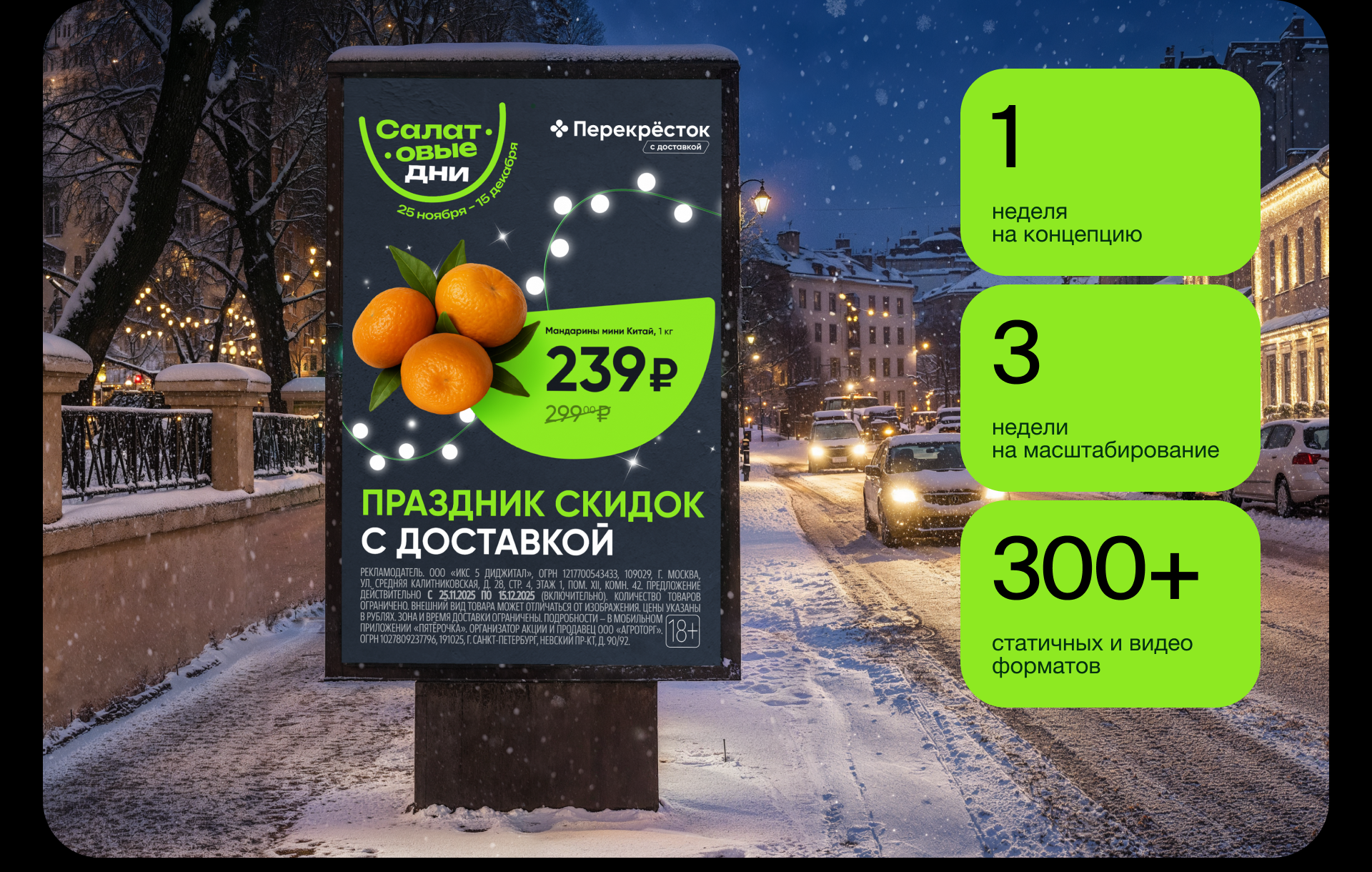 Салатовые дни. 360-кампания для X5 Group — Изображение №10 — Брендинг, Маркетинг на Dprofile