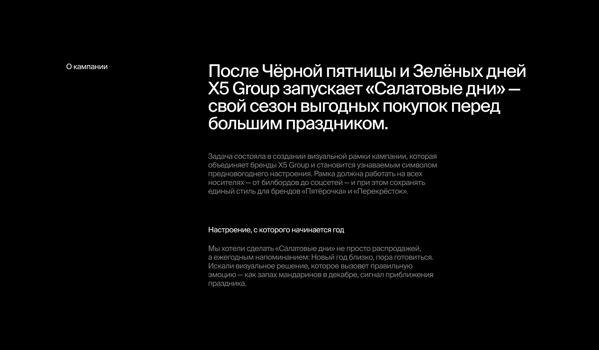 Салатовые дни. 360-кампания для X5 Group — Изображение №2 — Брендинг, Маркетинг на Dprofile