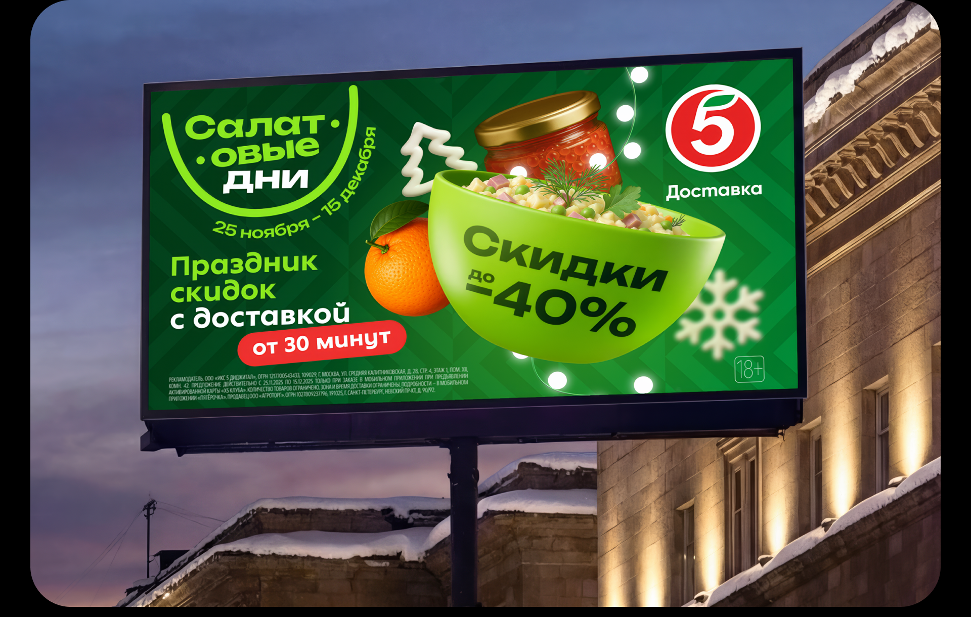 Салатовые дни. 360-кампания для X5 Group — Изображение №9 — Брендинг, Маркетинг на Dprofile
