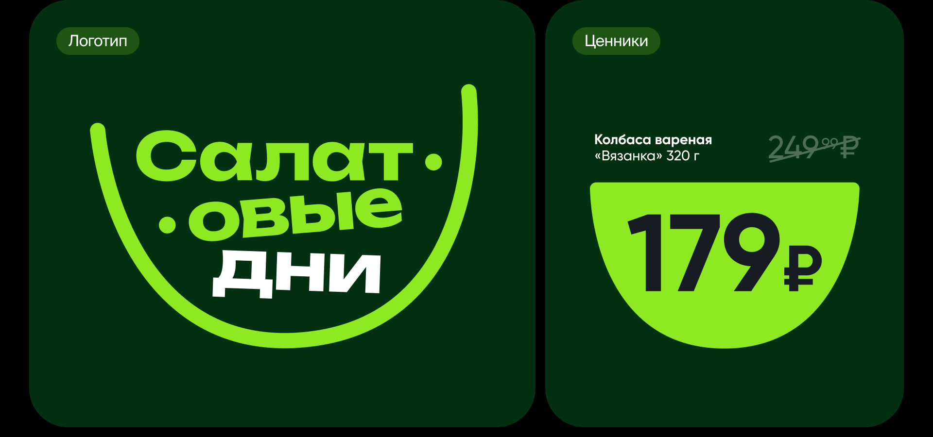 Салатовые дни. 360-кампания для X5 Group — Изображение №5 — Брендинг, Маркетинг на Dprofile