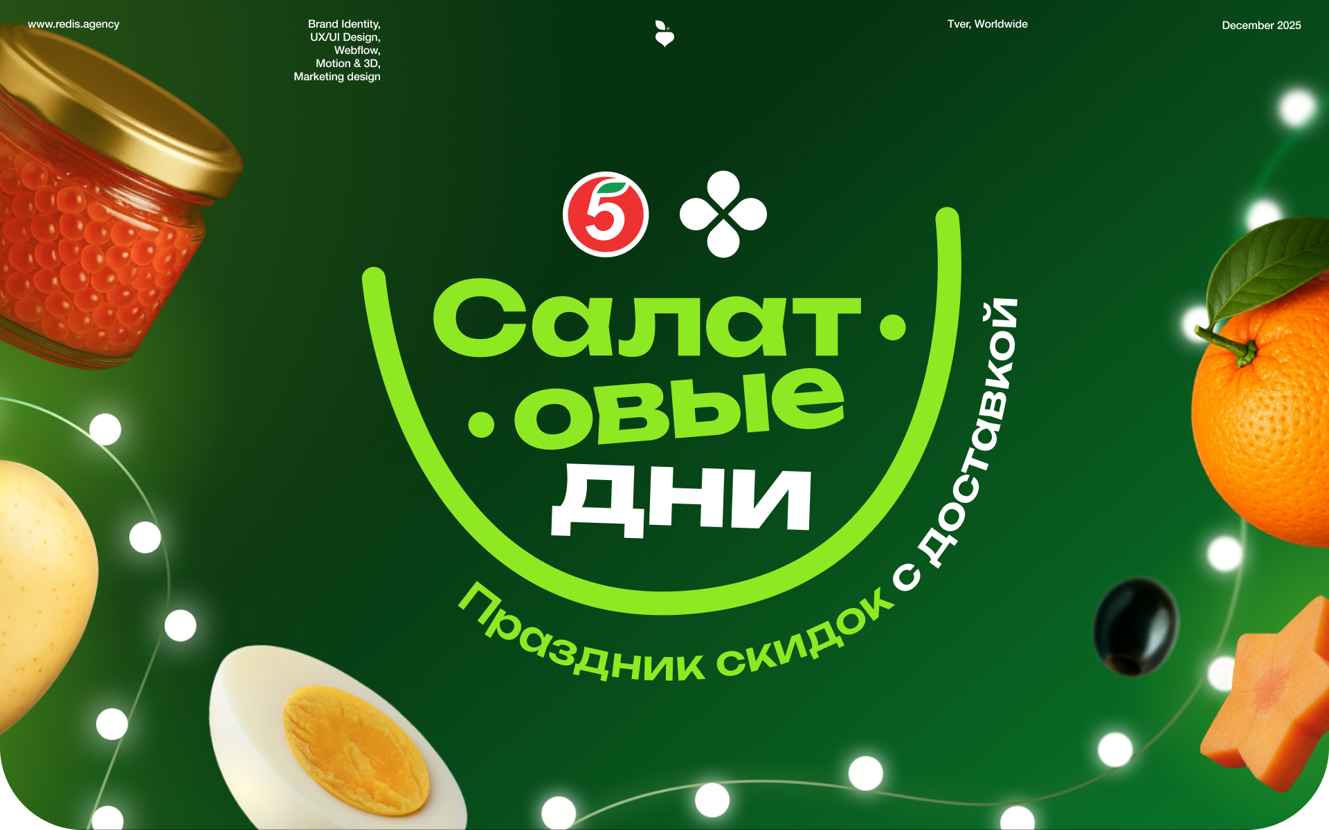 Салатовые дни. 360-кампания для X5 Group — Изображение №1 — Брендинг, Маркетинг на Dprofile