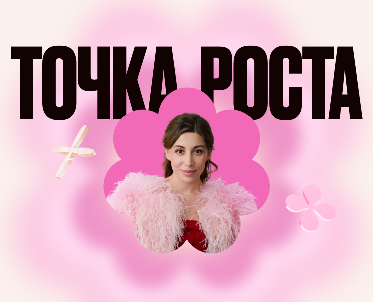 ТОЧКА РОСТА на Dprofile