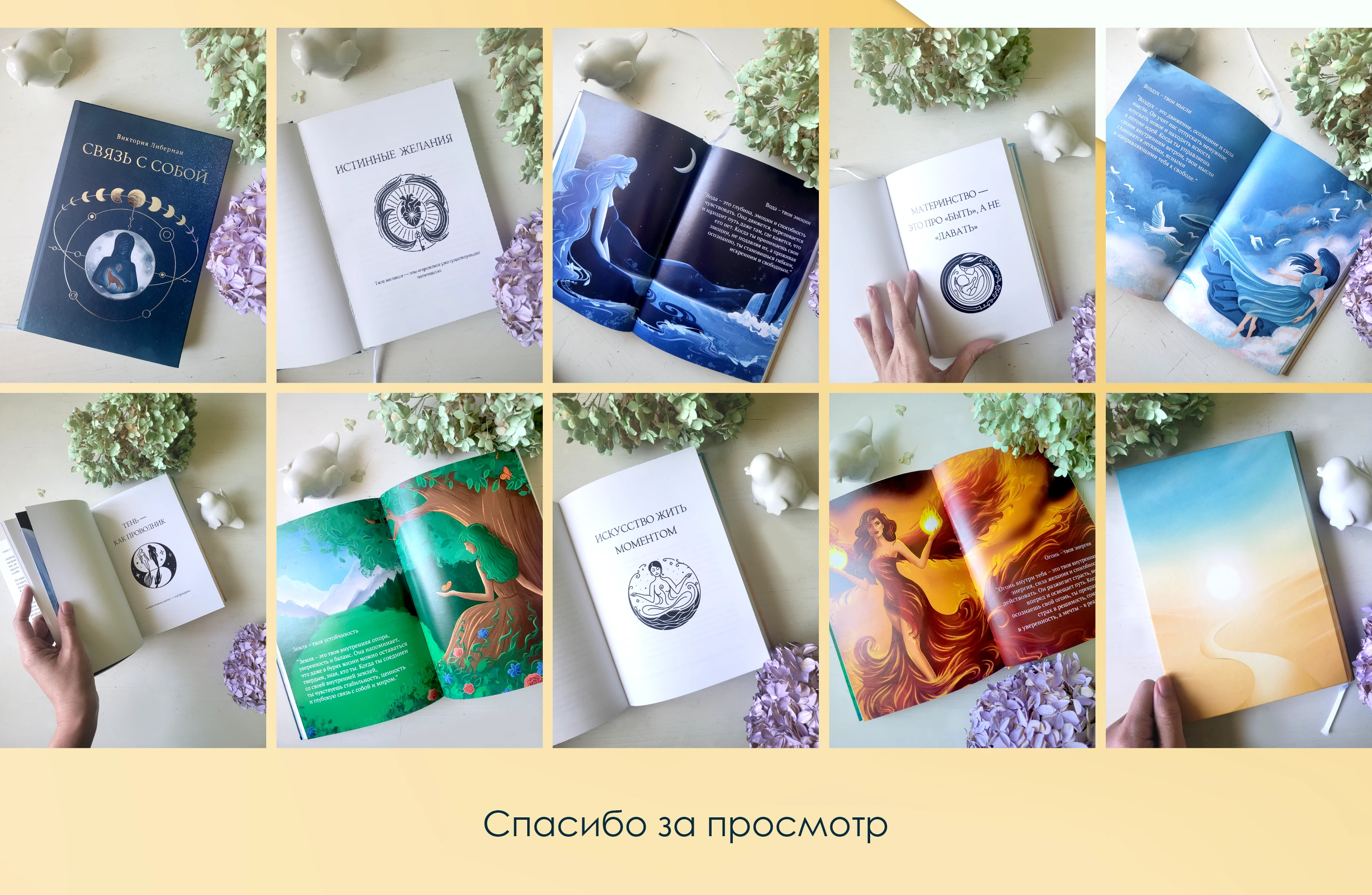 Иллюстрации к книге "СВЯЗЬ С СОБОЙ" Виктории Либерман — Изображение №7 — Иллюстрация, Графика на Dprofile
