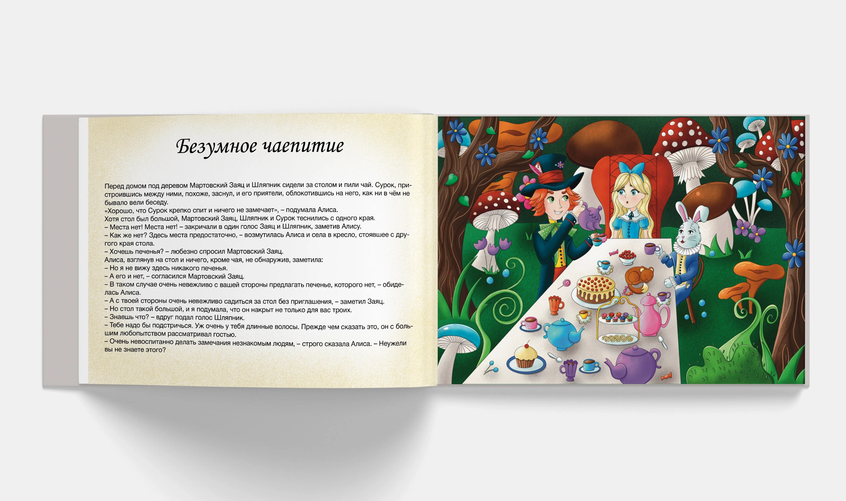 Безумное чаепитие — Изображение №5 — Иллюстрация на Dprofile