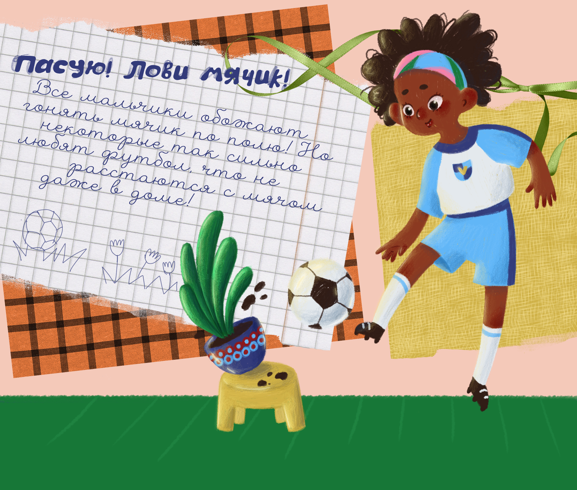 Серия иллюстраций, рассказывающих об увлечениях детей — Изображение №6 — Иллюстрация на Dprofile