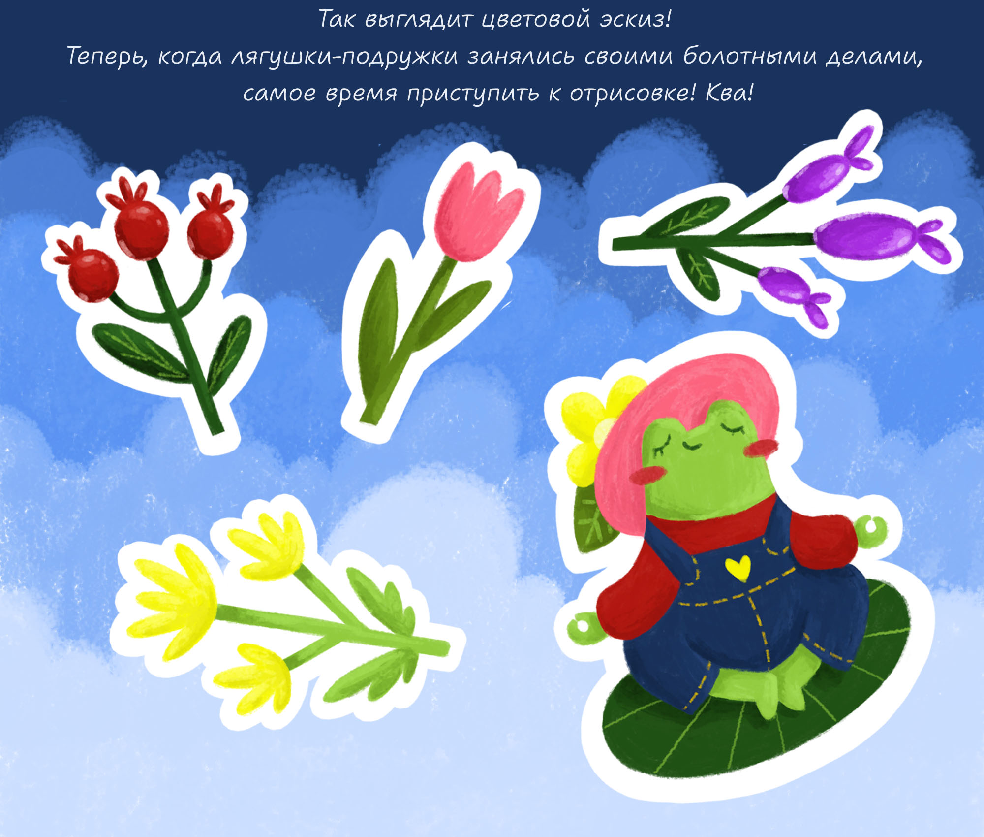 Стикеры "На болоте" — Изображение №5 — Иллюстрация на Dprofile