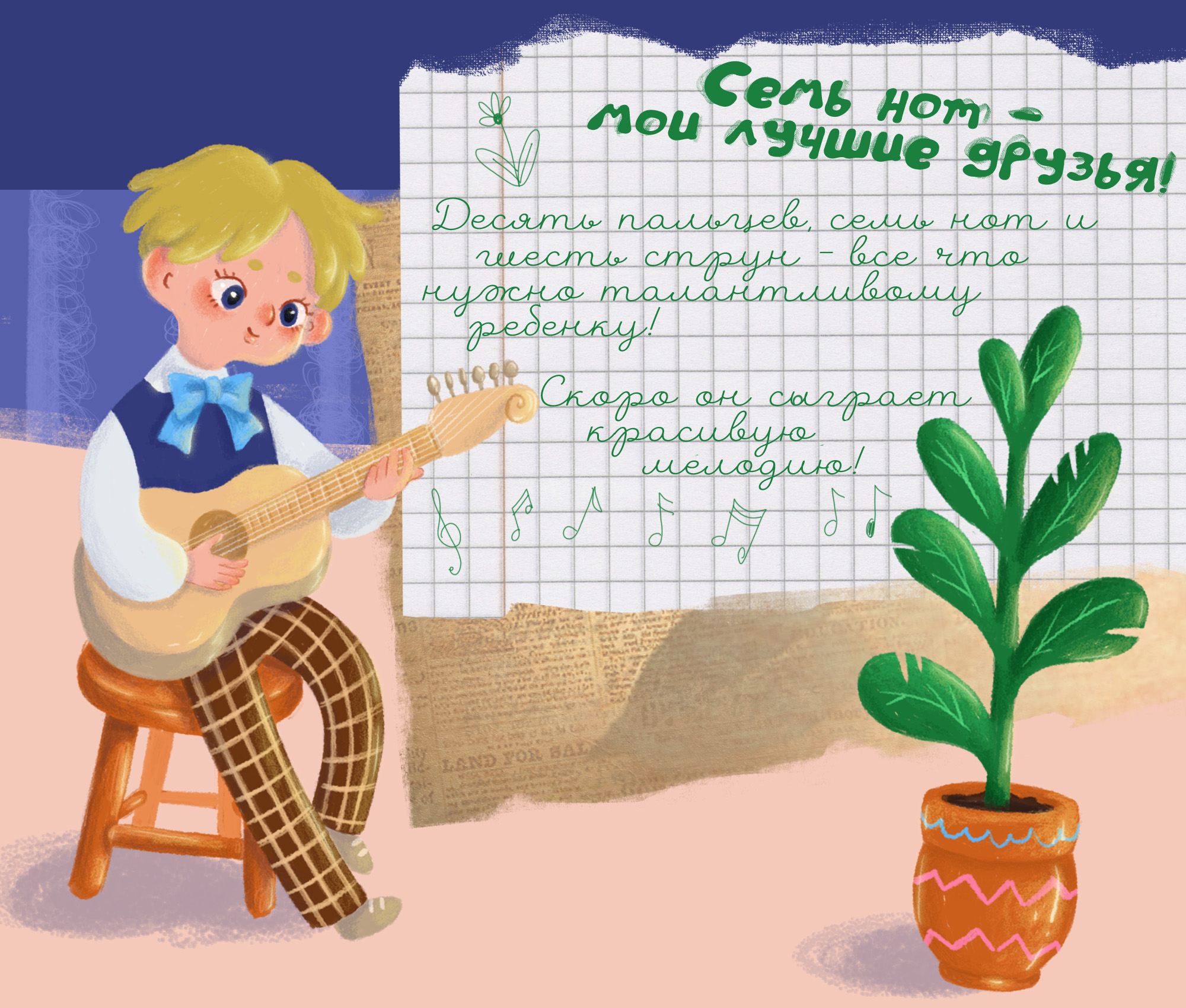 Серия иллюстраций, рассказывающих об увлечениях детей — Изображение №5 — Иллюстрация на Dprofile