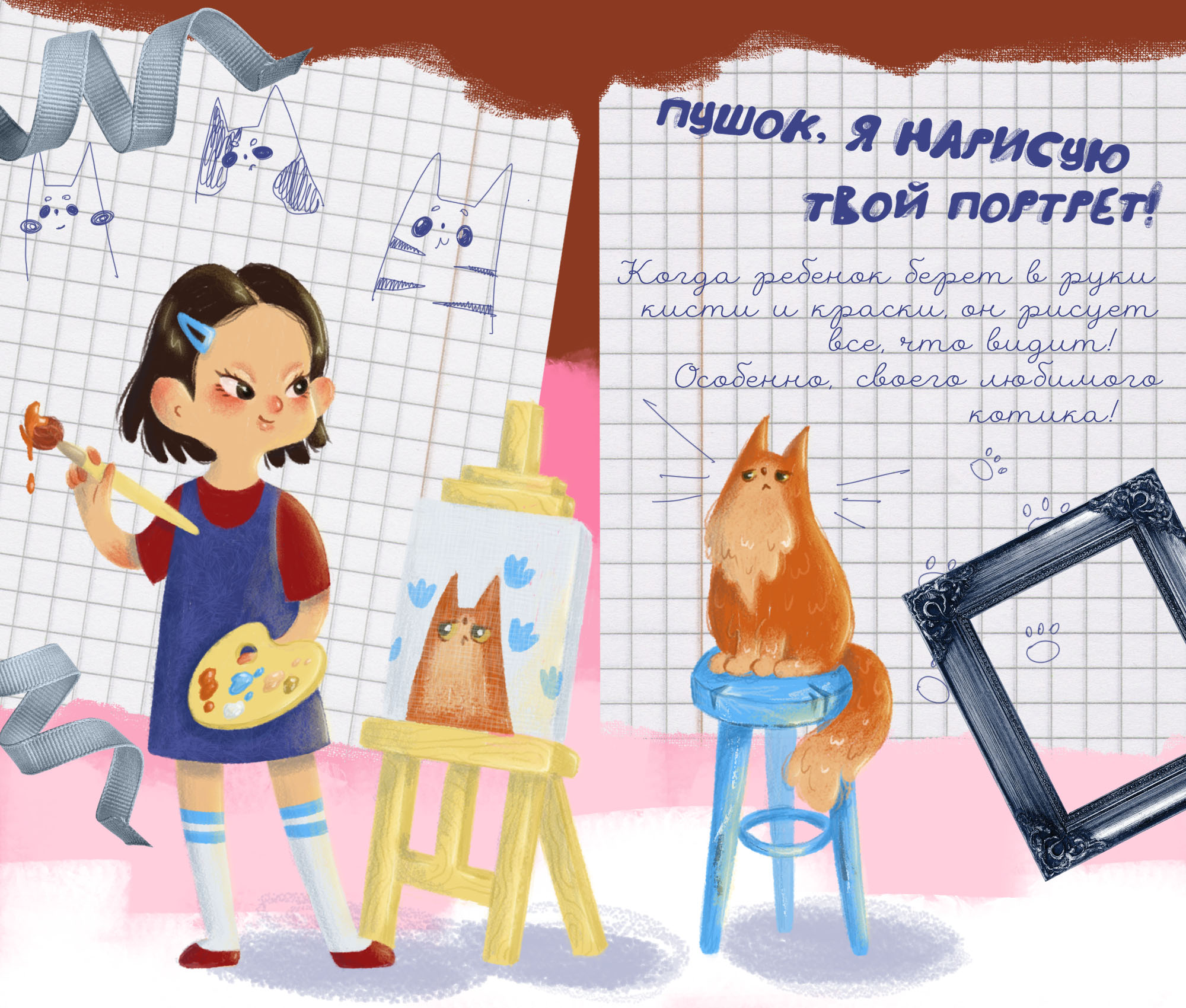 Серия иллюстраций, рассказывающих об увлечениях детей — Изображение №3 — Иллюстрация на Dprofile