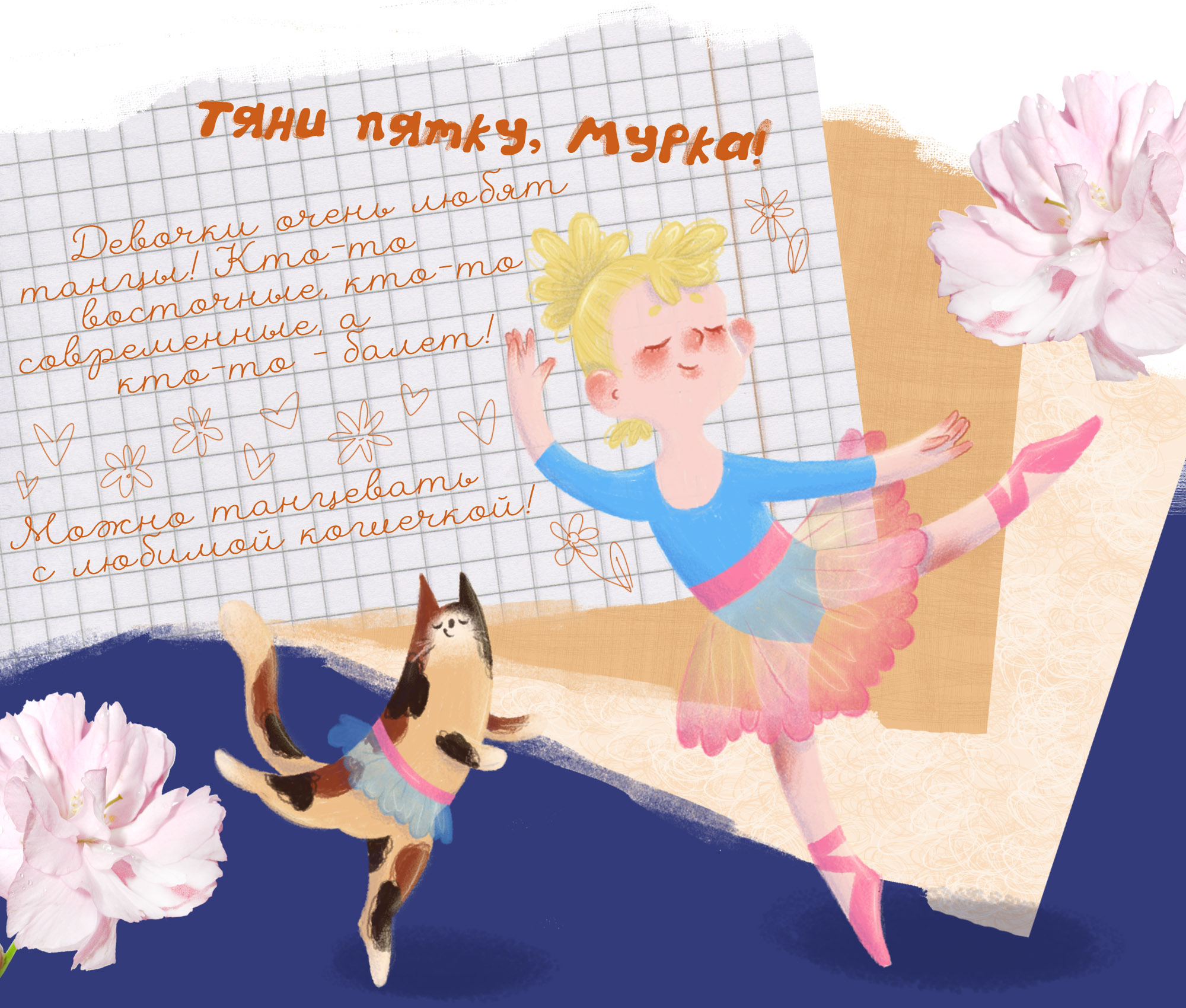 Серия иллюстраций, рассказывающих об увлечениях детей — Изображение №4 — Иллюстрация на Dprofile