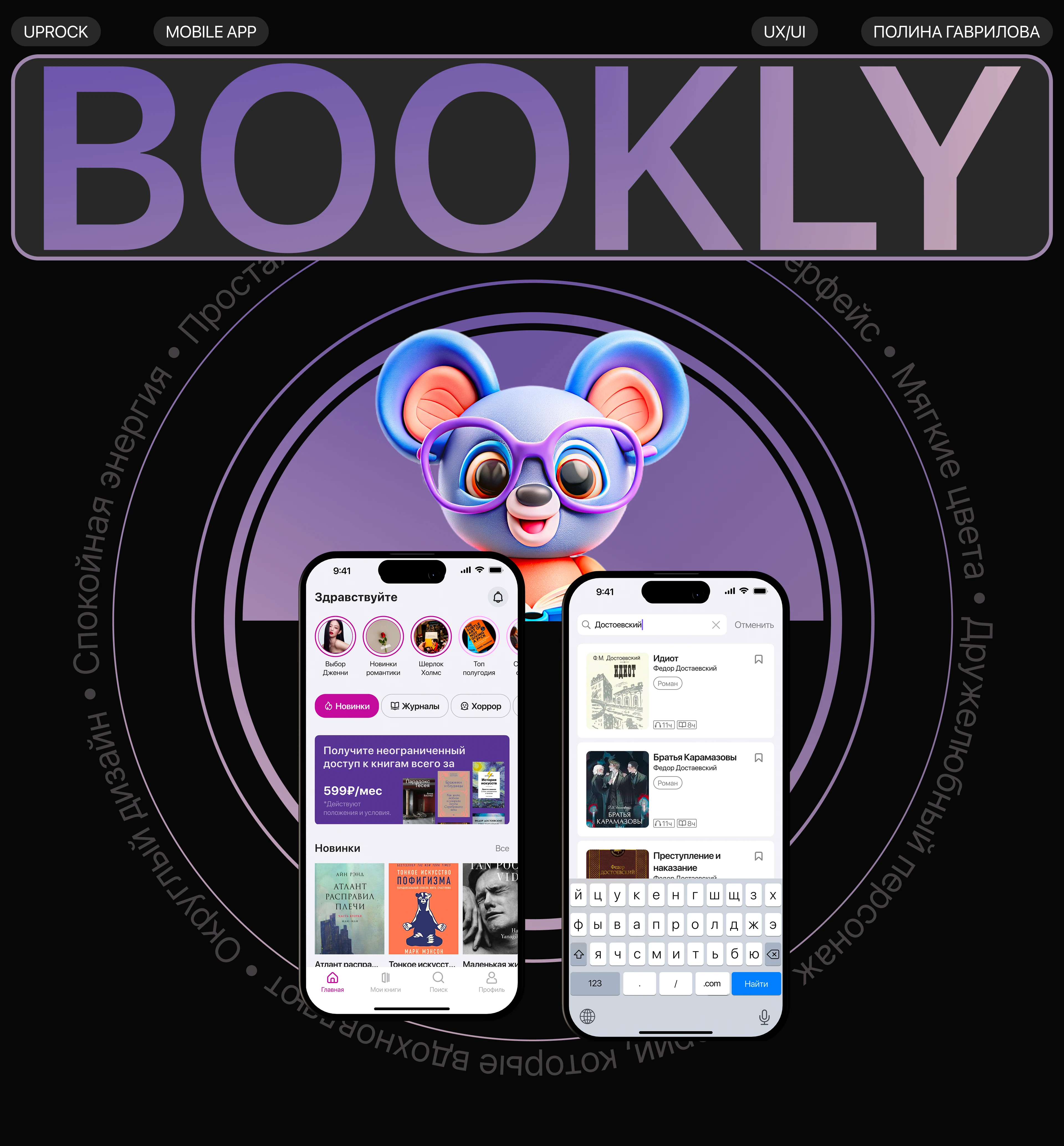 BOOKLY | Online books | Mobile App — Изображение №1 — Интерфейсы на Dprofile