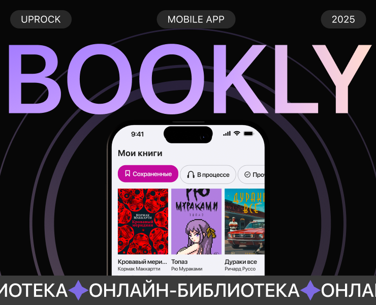 BOOKLY | Online books | Mobile App на Dprofile