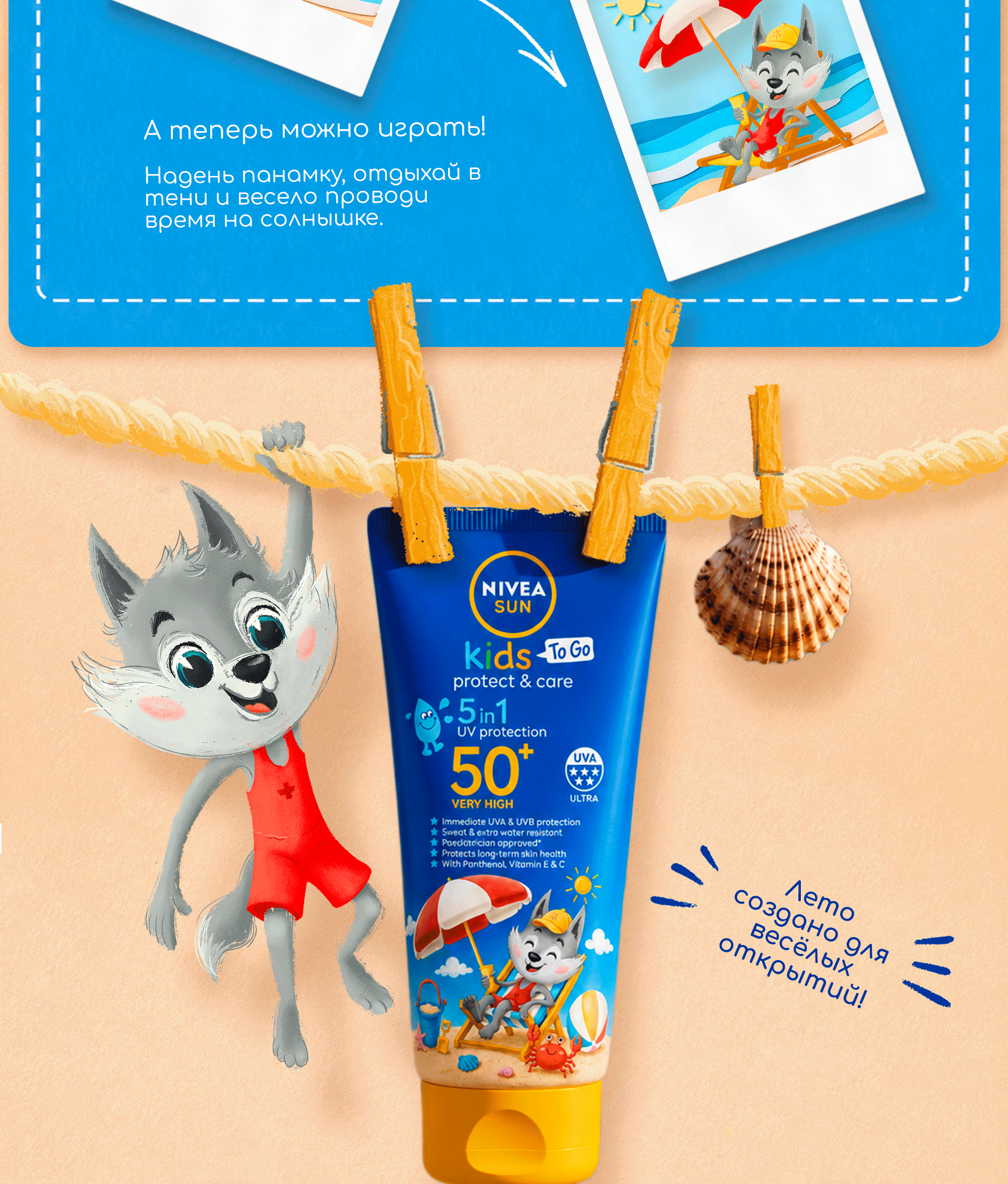 Редизайн упаковки и разработка маскота | NIVEA SUN Kids — Изображение №8 — Иллюстрация, Графика на Dprofile