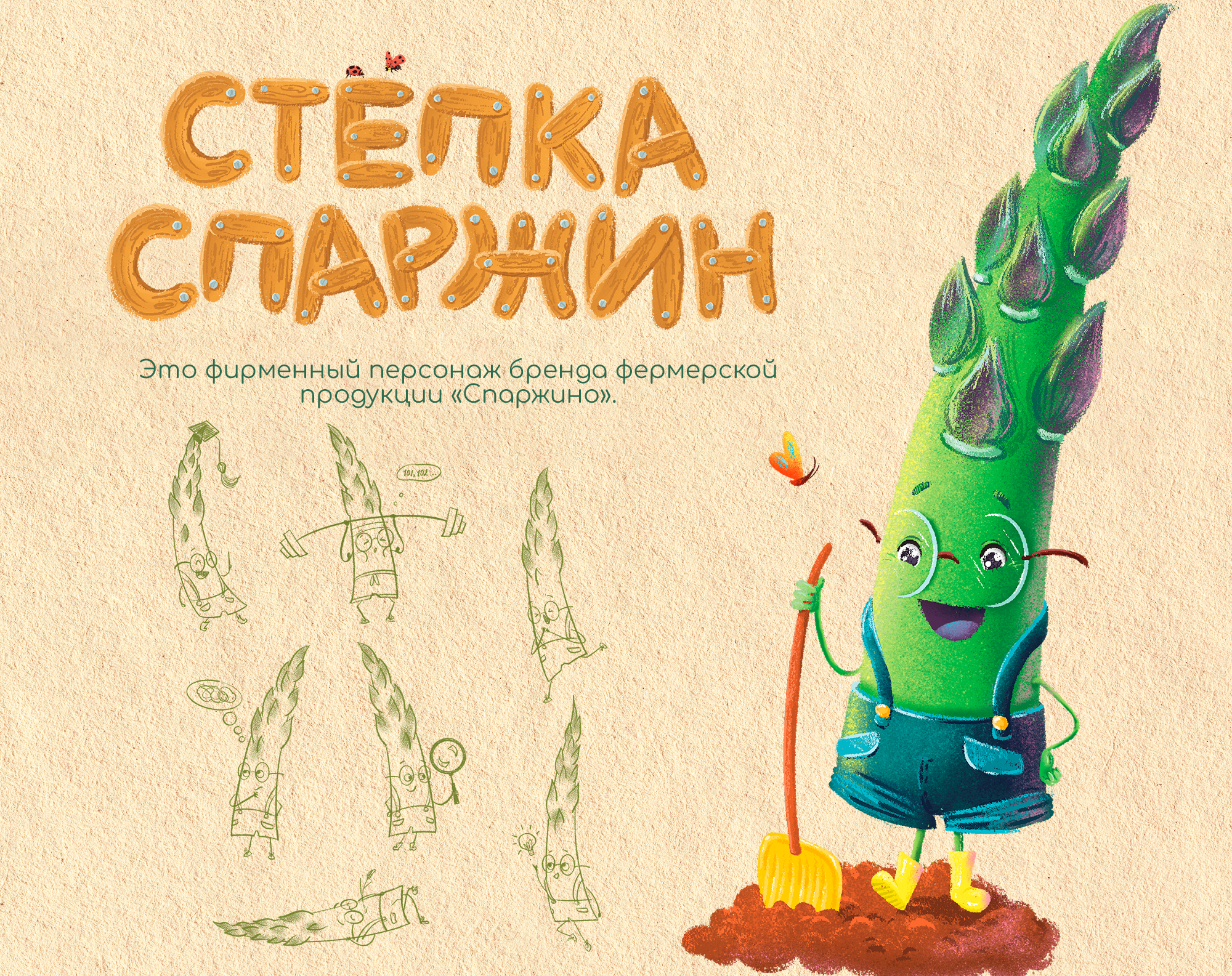 Создание маскота для бренда фермы спаржи — Изображение №3 — Иллюстрация, Графика на Dprofile