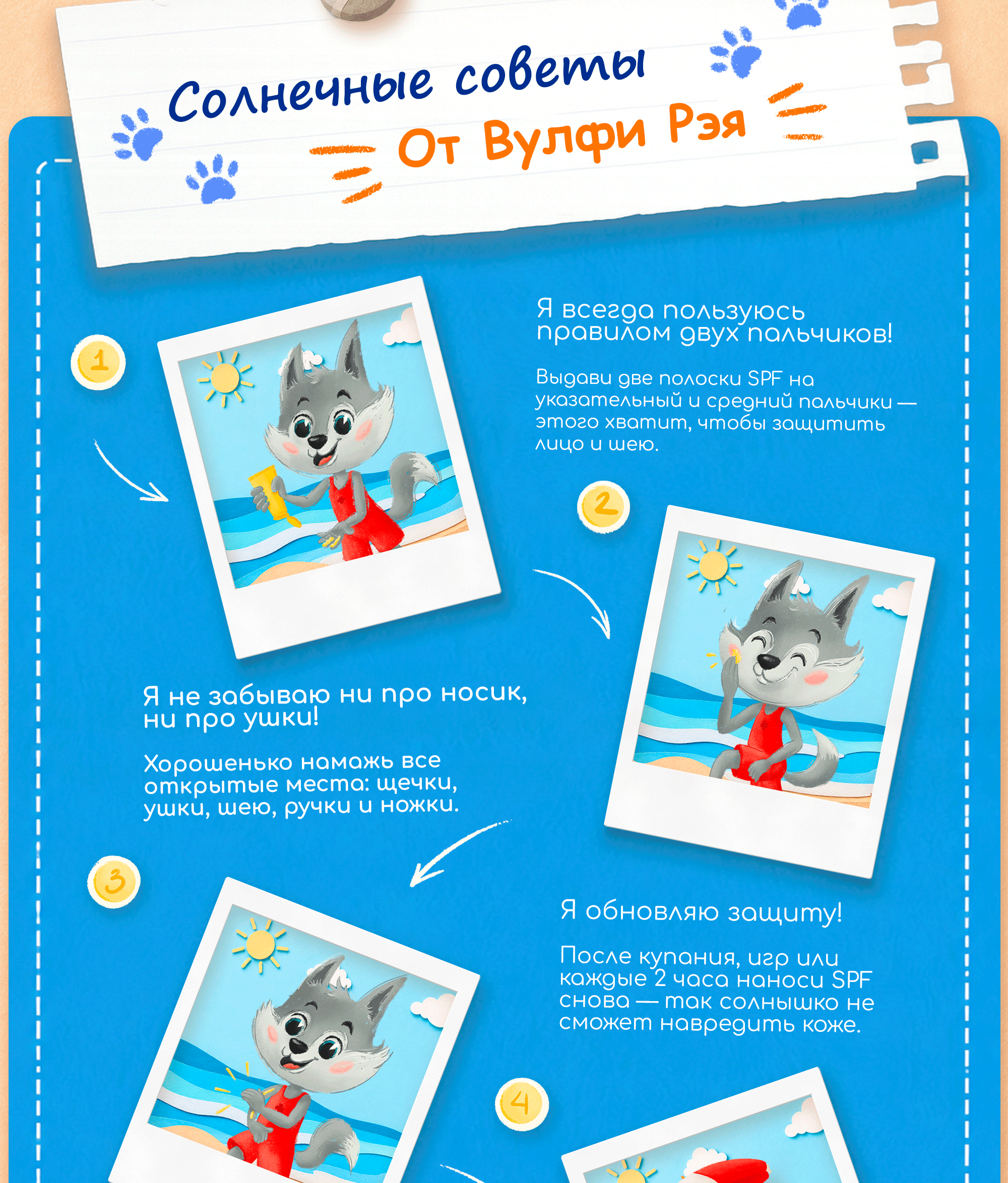 Редизайн упаковки и разработка маскота | NIVEA SUN Kids — Изображение №7 — Иллюстрация, Графика на Dprofile