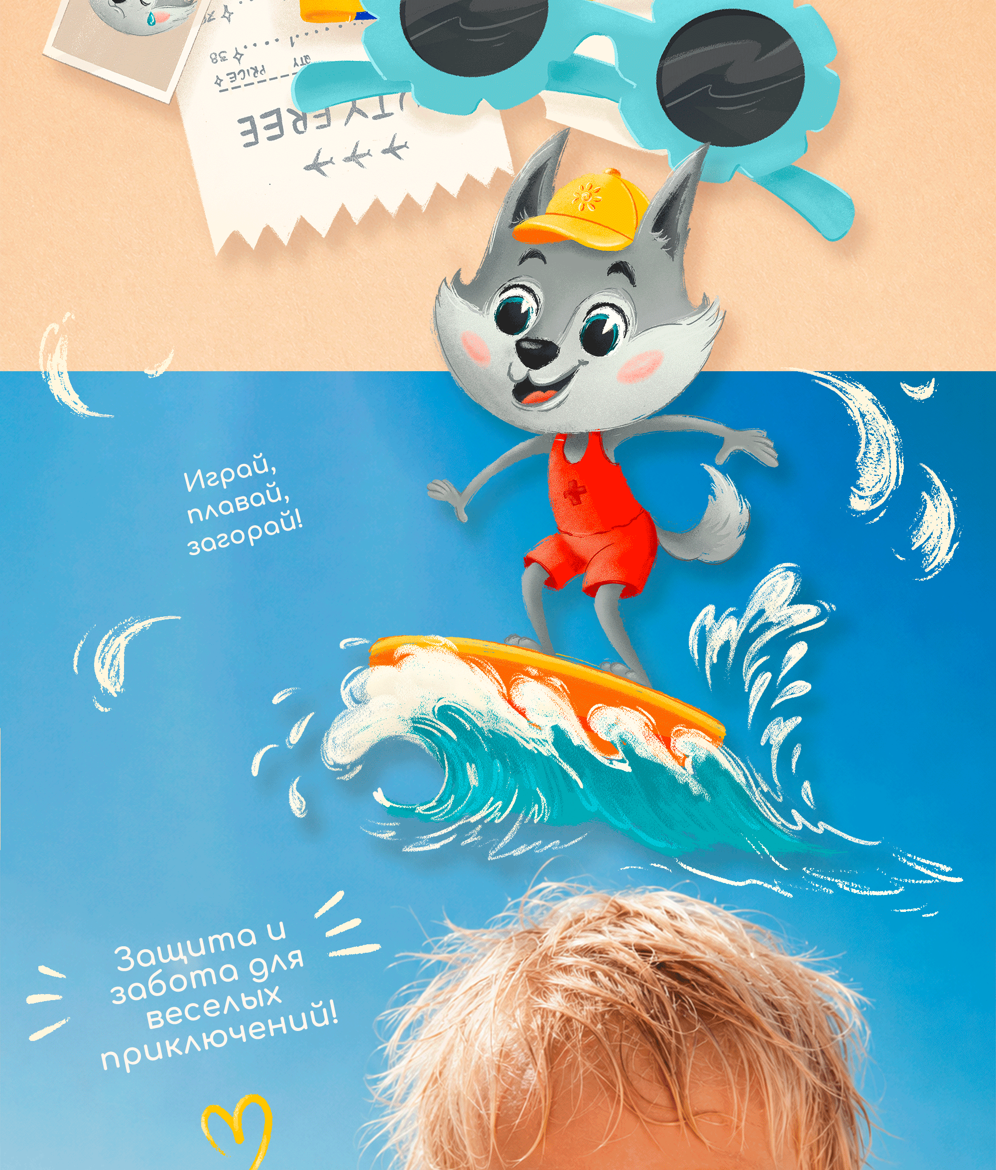 Редизайн упаковки и разработка маскота | NIVEA SUN Kids — Изображение №3 — Иллюстрация, Графика на Dprofile