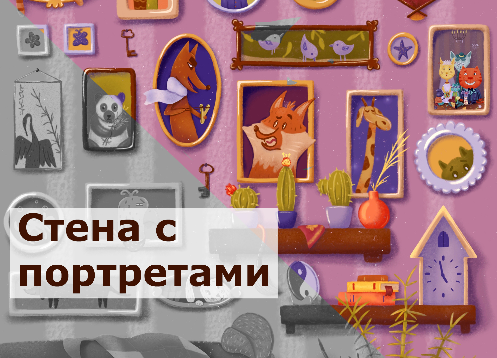 Иллюстрация "Стена с портретами". — Изображение №1 — Иллюстрация на Dprofile