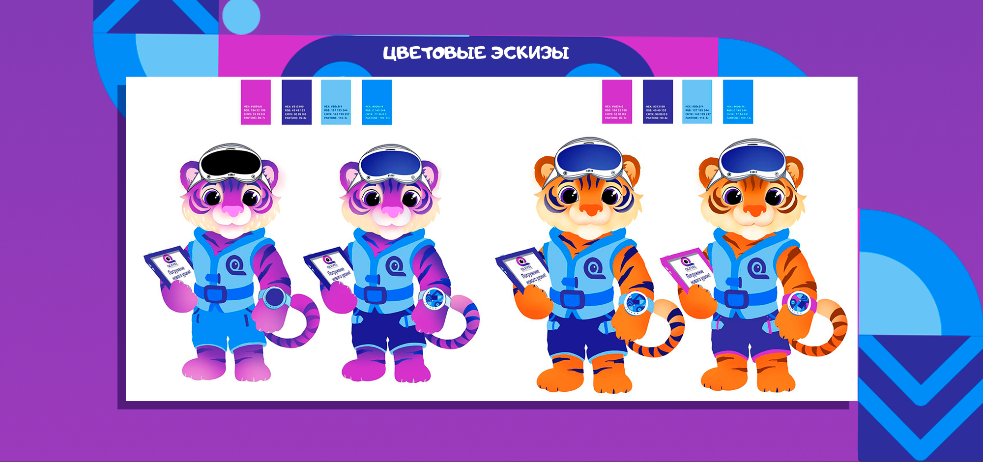 Бренд-персонаж для EdTech компании QLEVEL — Изображение №5 — Брендинг, Иллюстрация на Dprofile