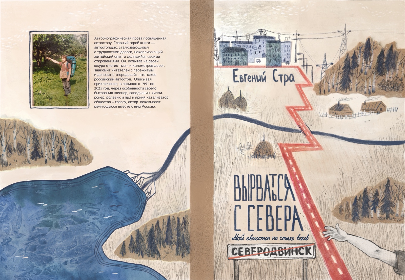 Обложка и иллюстрации к книге «Вырваться с севера» — Изображение №6 — Иллюстрация, Графика на Dprofile