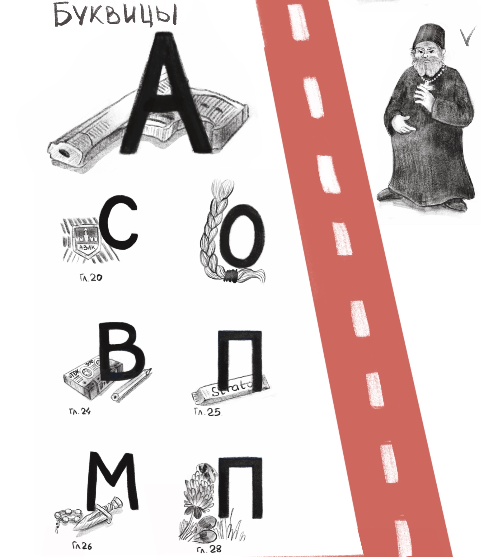 Обложка и иллюстрации к книге «Вырваться с севера» — Изображение №4 — Иллюстрация, Графика на Dprofile