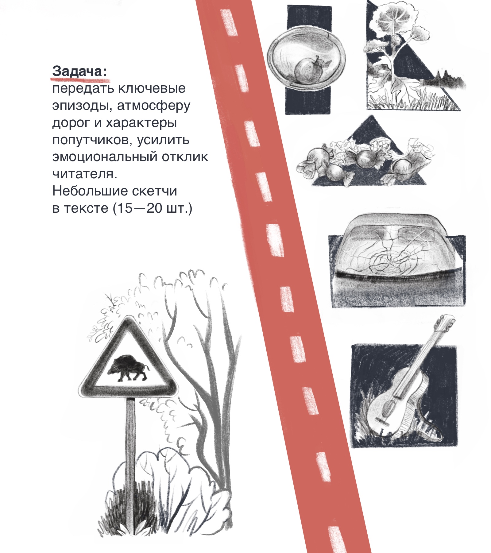 Обложка и иллюстрации к книге «Вырваться с севера» — Изображение №2 — Иллюстрация, Графика на Dprofile