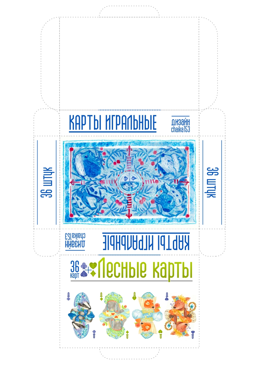 Игральные лесные карты. — Изображение №26 — Иллюстрация на Dprofile