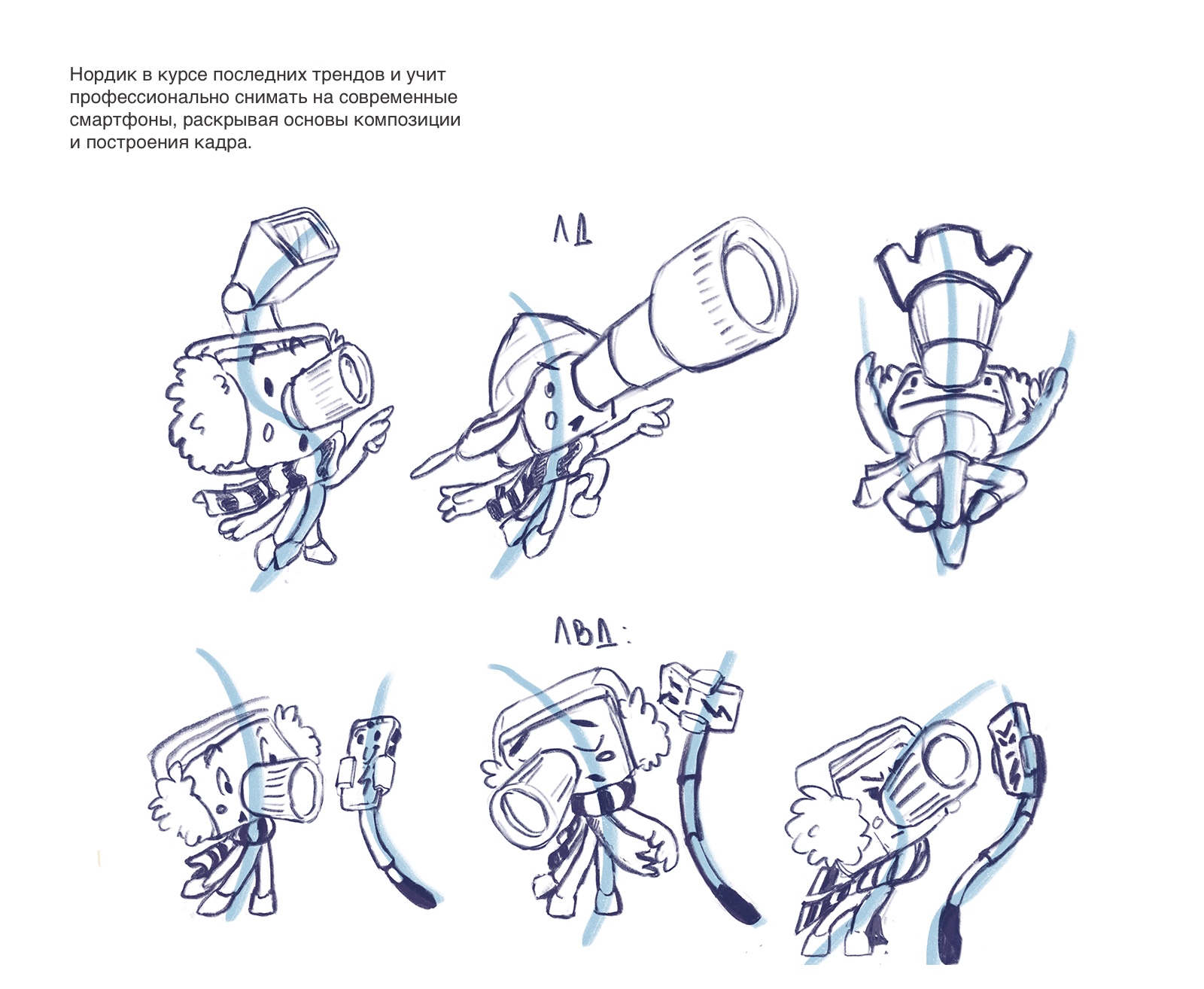 Маскот для фотошколы — Изображение №6 — Брендинг, Иллюстрация на Dprofile