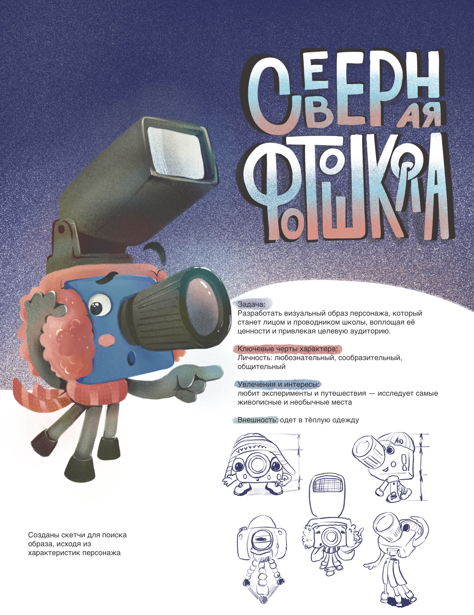 Маскот для фотошколы — Изображение №1 — Брендинг, Иллюстрация на Dprofile