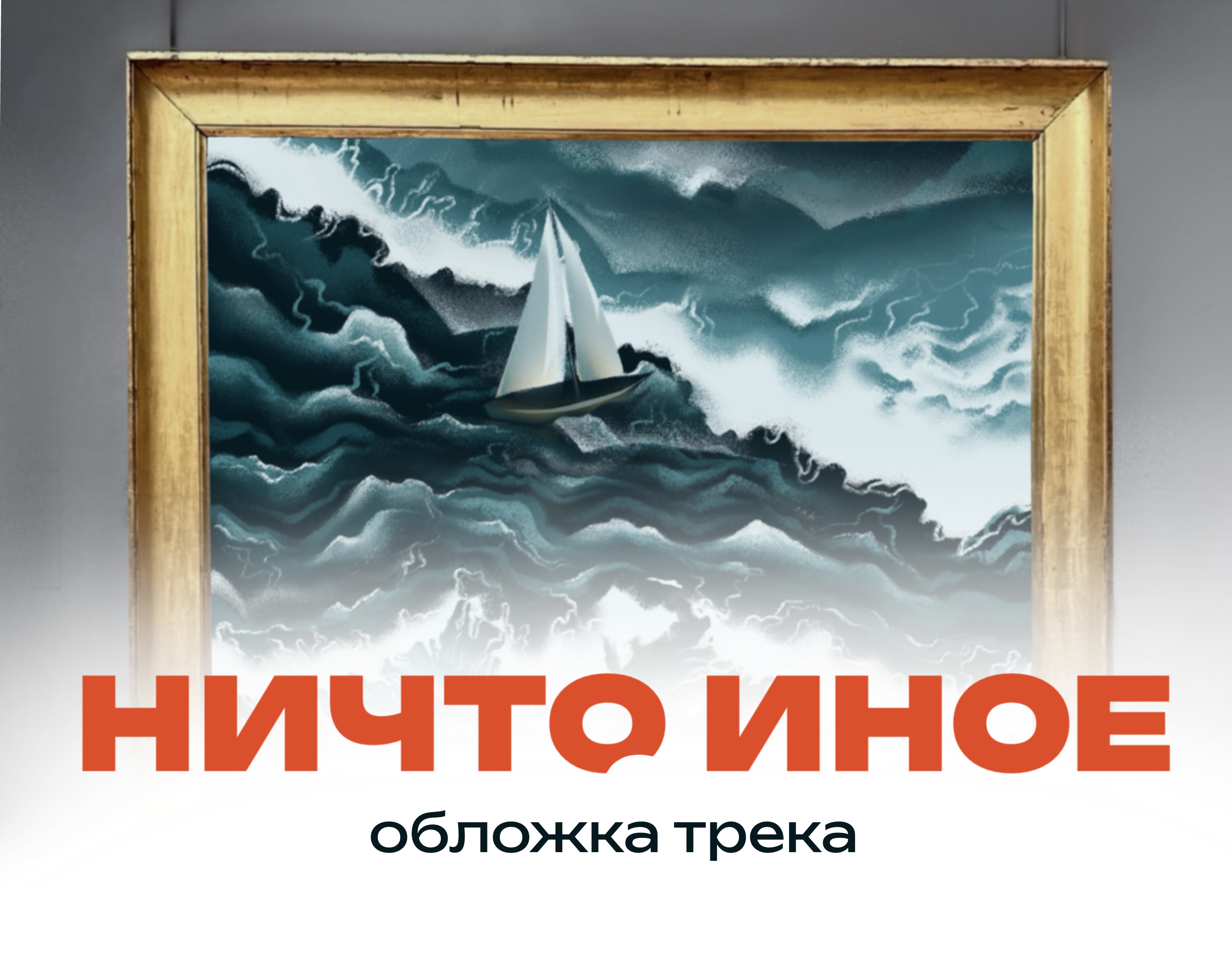 ОБЛОЖКА СИНГЛА «КАПЛЯМИ НОТЫ» — Изображение №1 — Брендинг, Иллюстрация на Dprofile