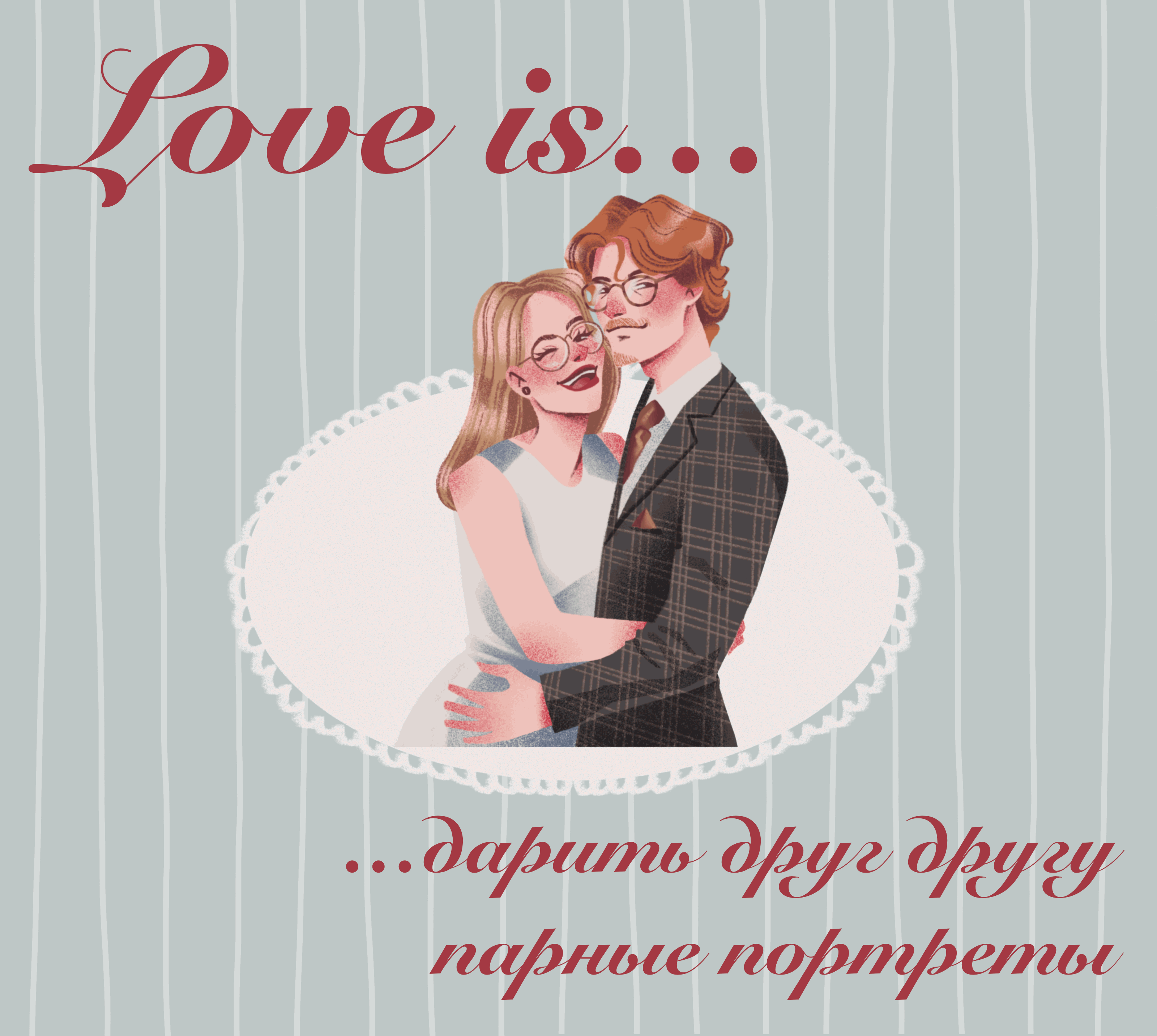 ПАРНЫЕ ПОРТРЕТЫ — Изображение №1 — Иллюстрация на Dprofile