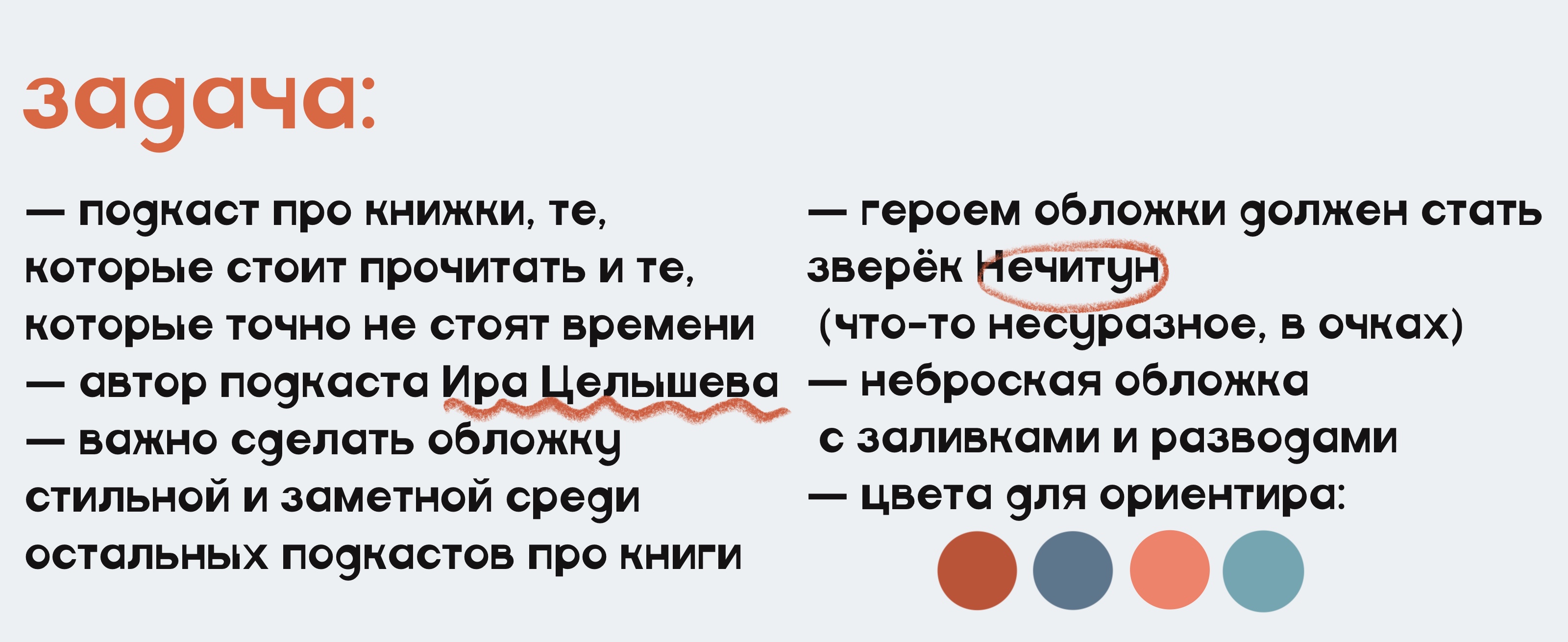 НЕЧИТУН ПОДКАСТ — Изображение №2 — Брендинг, Иллюстрация на Dprofile