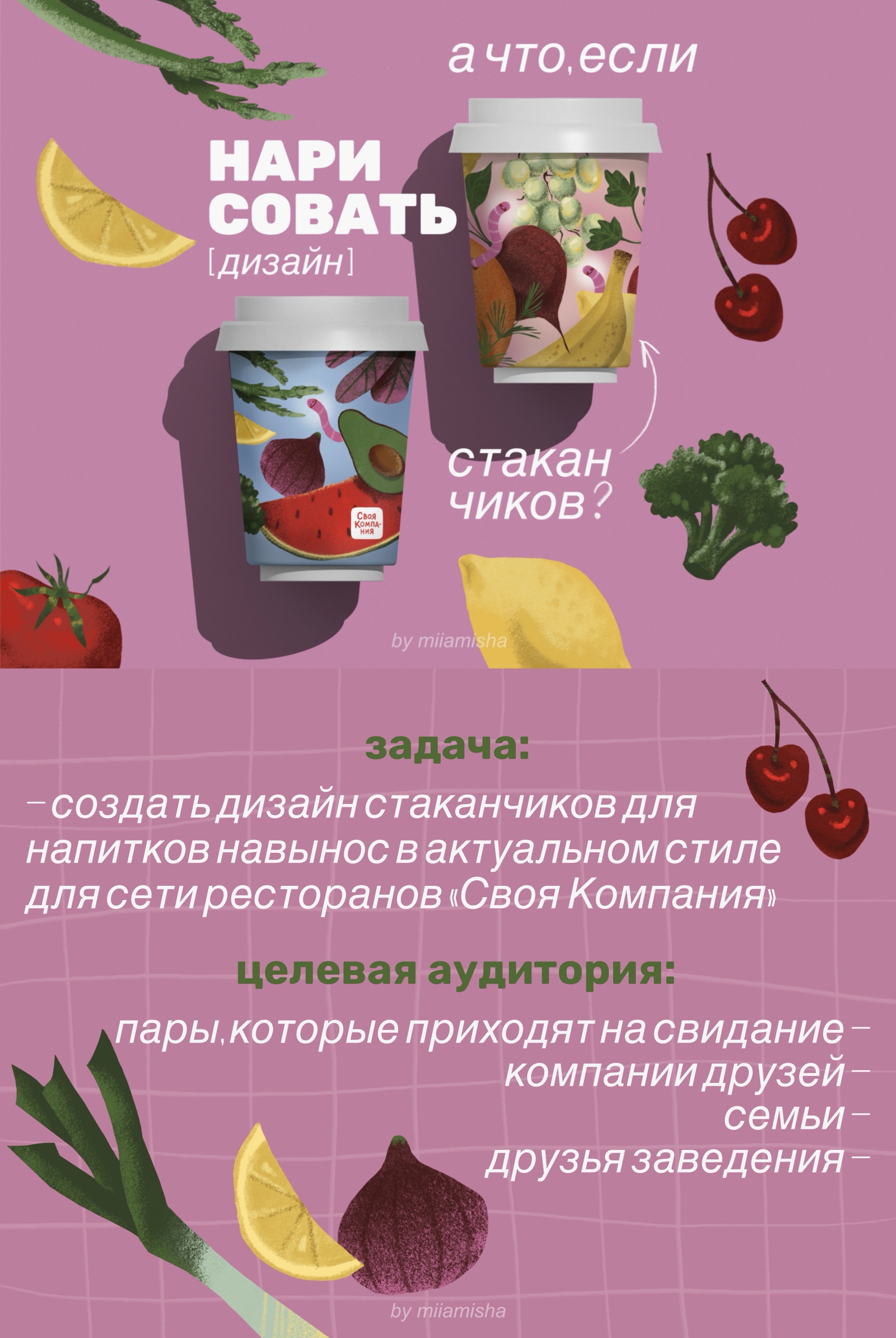 ДИЗАЙН СТАКАНЧИКОВ ДЛЯ РЕСТОРАНА «СВОЯ КОМПАНИЯ» — Изображение №1 — Брендинг, Иллюстрация на Dprofile