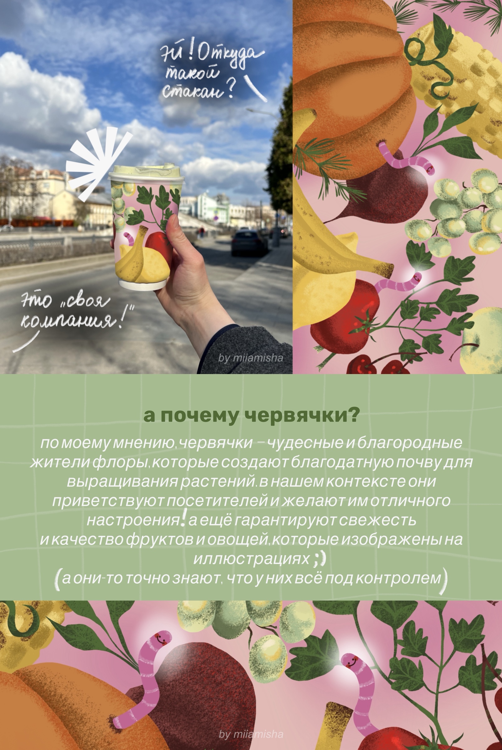 ДИЗАЙН СТАКАНЧИКОВ ДЛЯ РЕСТОРАНА «СВОЯ КОМПАНИЯ» — Изображение №3 — Брендинг, Иллюстрация на Dprofile
