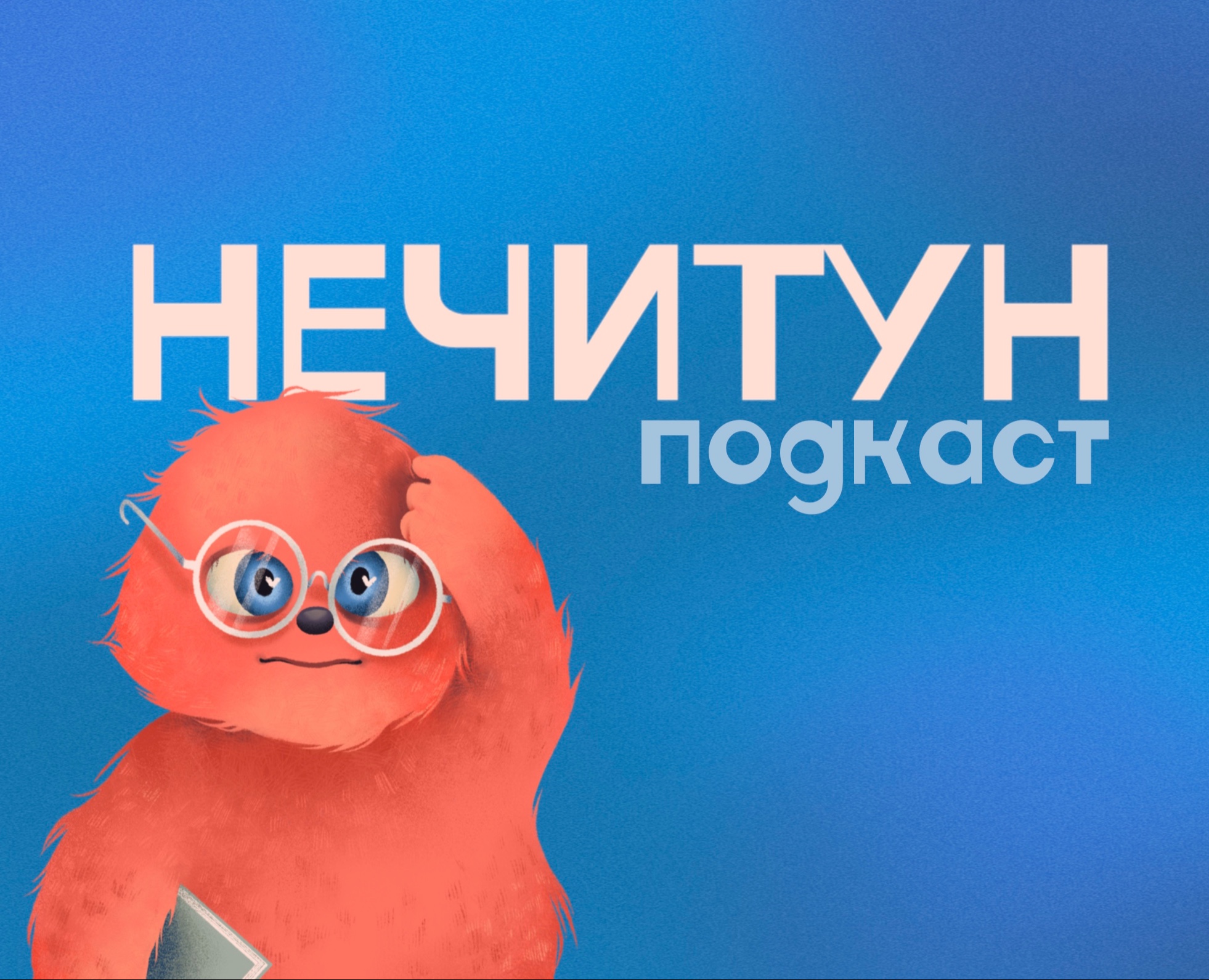 НЕЧИТУН ПОДКАСТ на Dprofile
