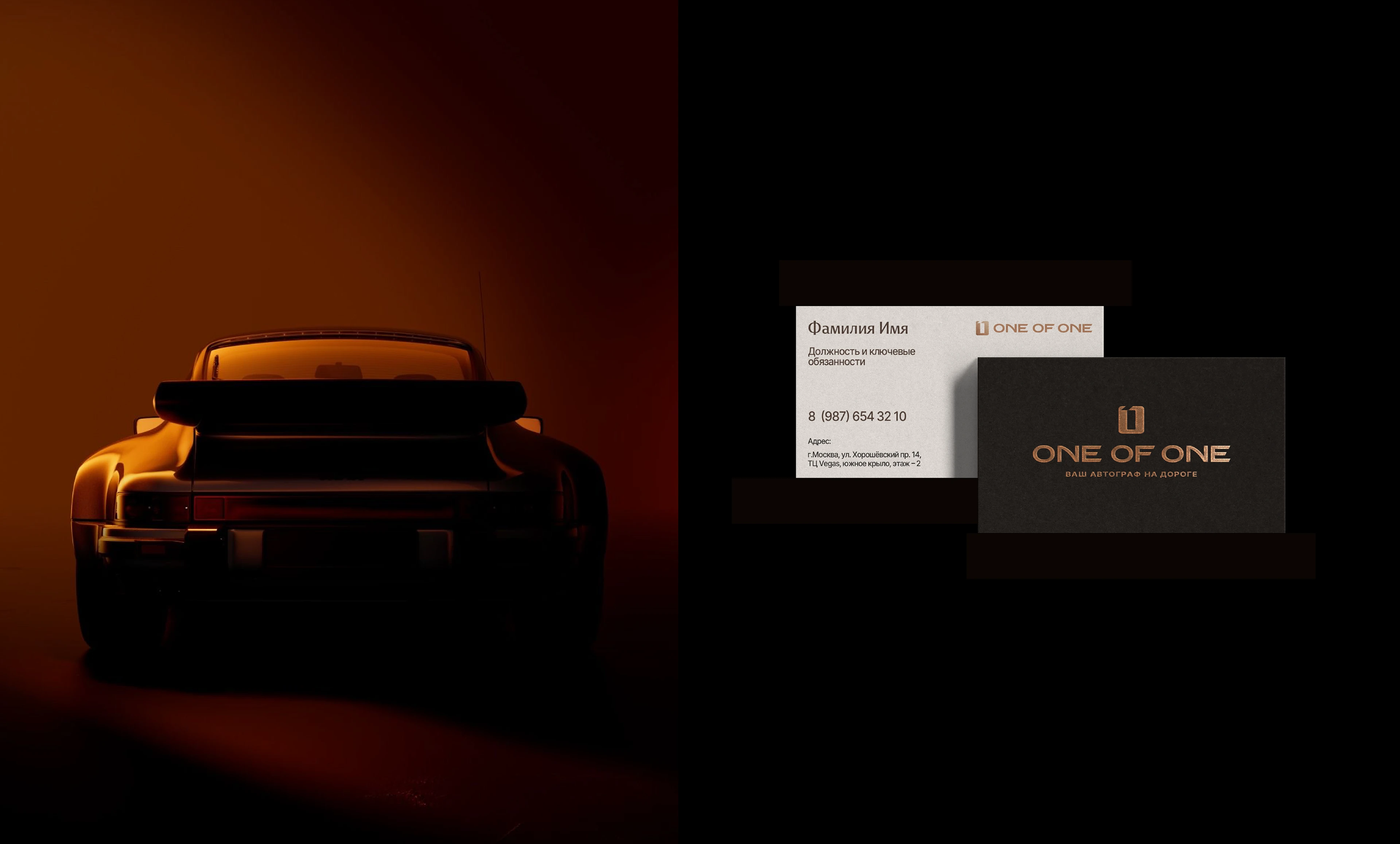 Фирменный стиль для автосалона One of One в Москве — Изображение №2 — Брендинг на Dprofile