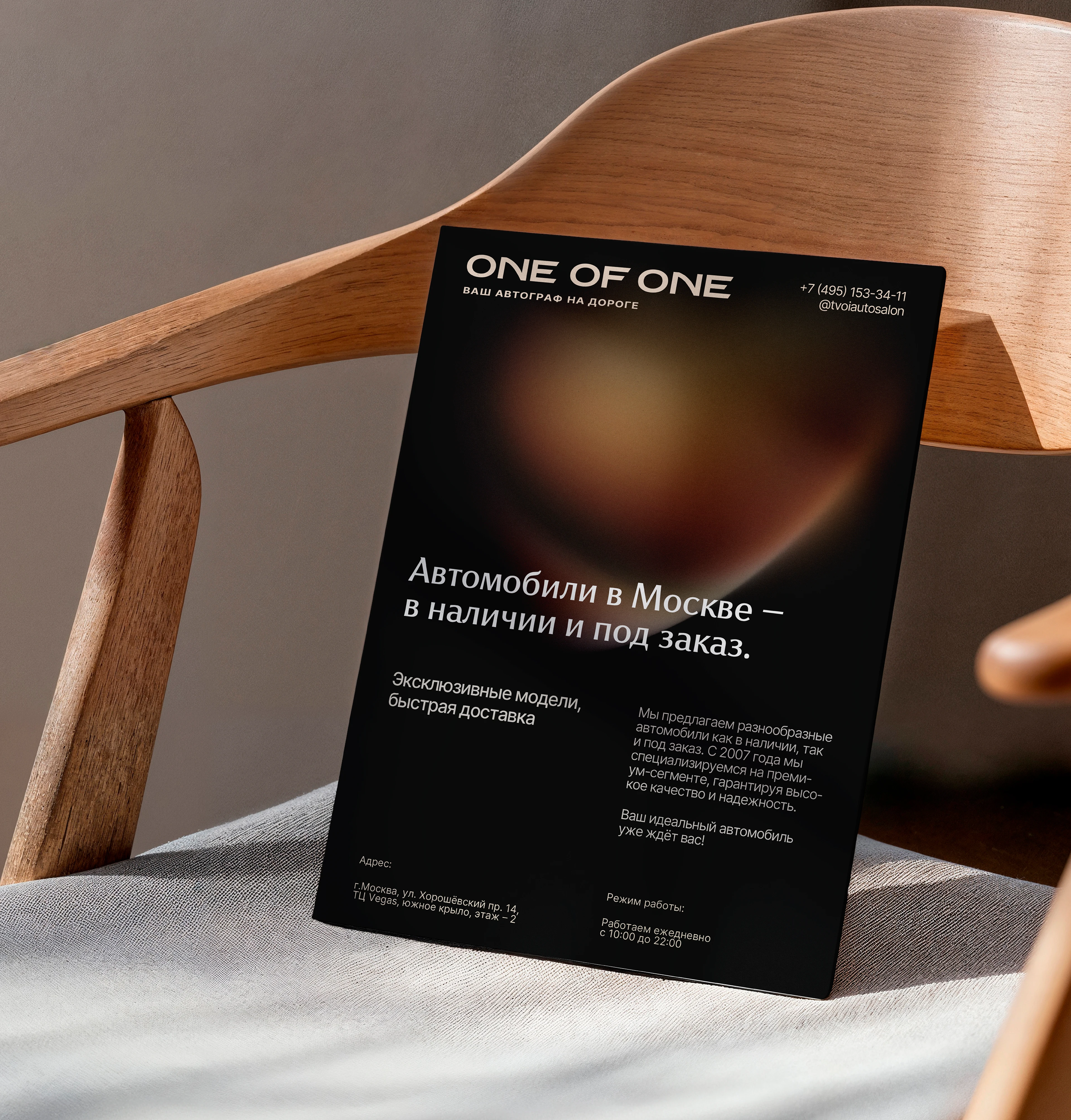 Фирменный стиль для автосалона One of One в Москве — Изображение №14 — Брендинг на Dprofile