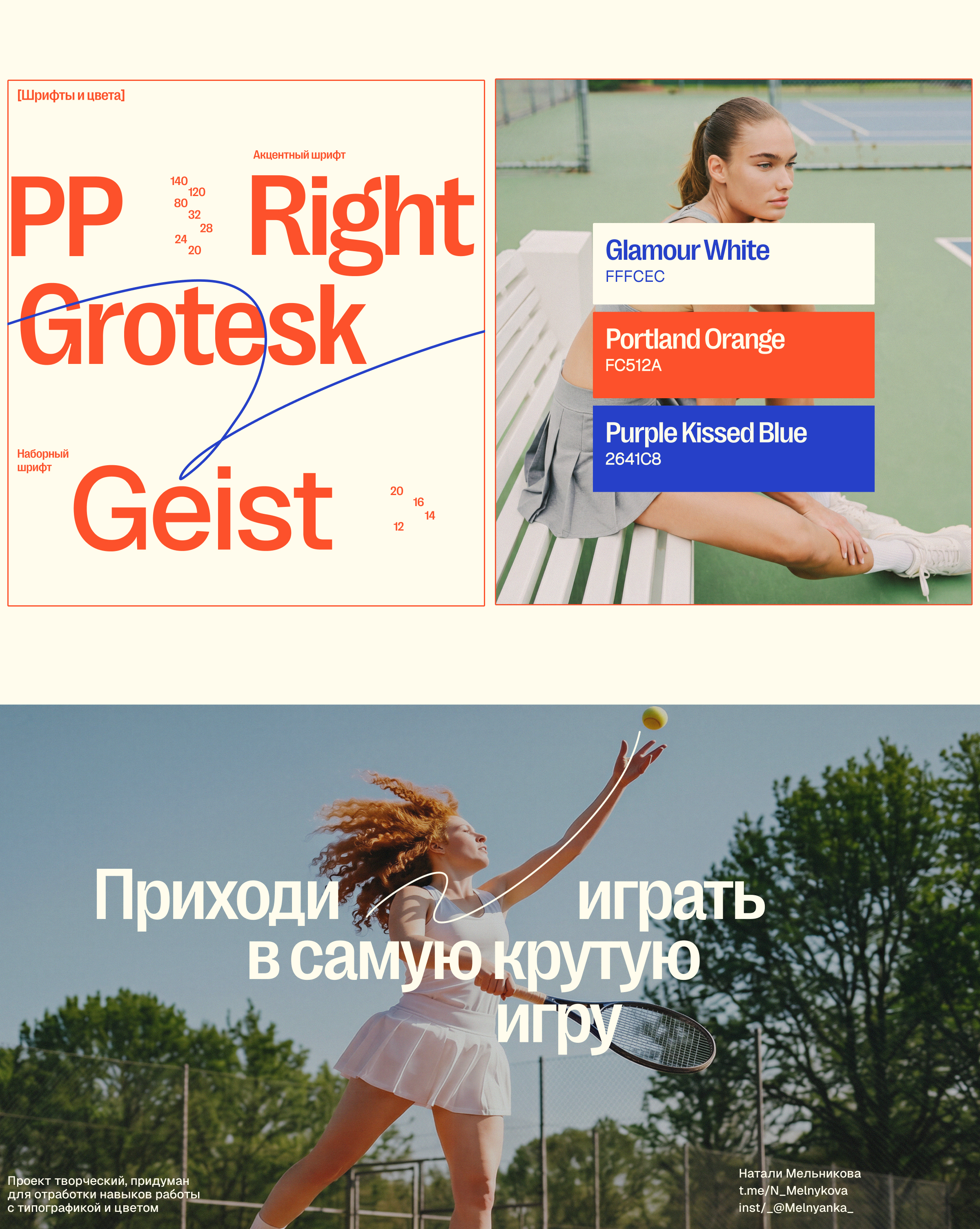 Deuce Tennis Club — Изображение №13 — Интерфейсы на Dprofile