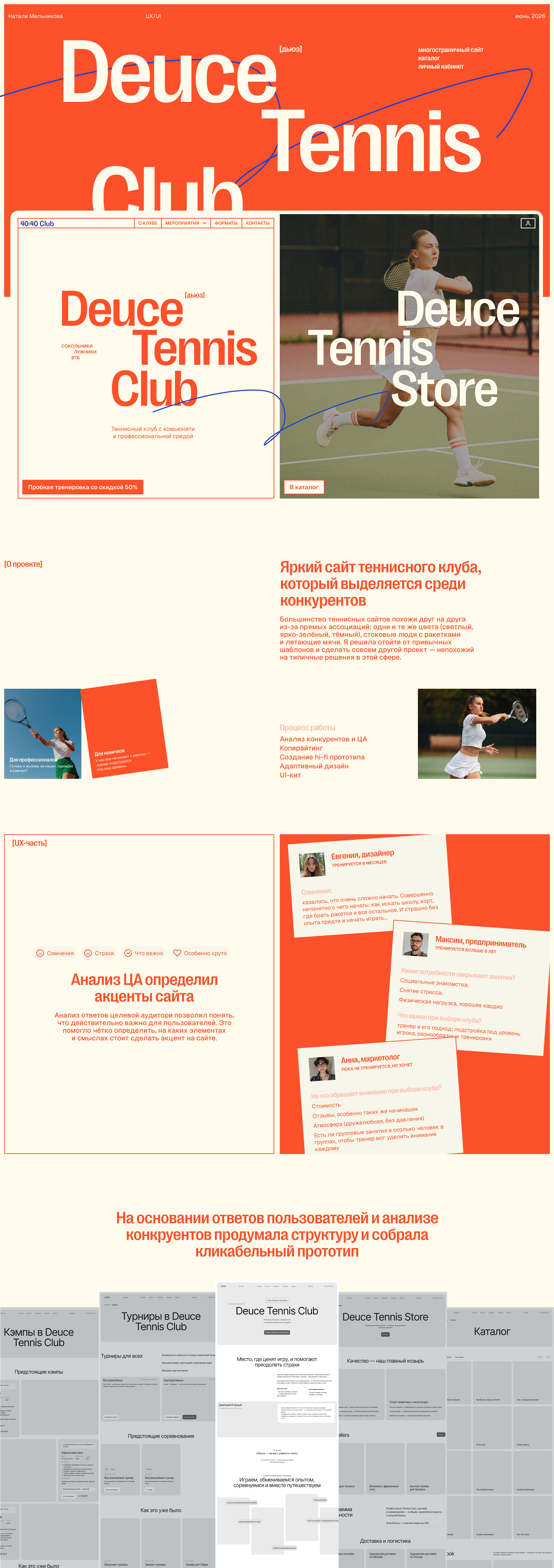 Deuce Tennis Club — Изображение №1 — Интерфейсы на Dprofile