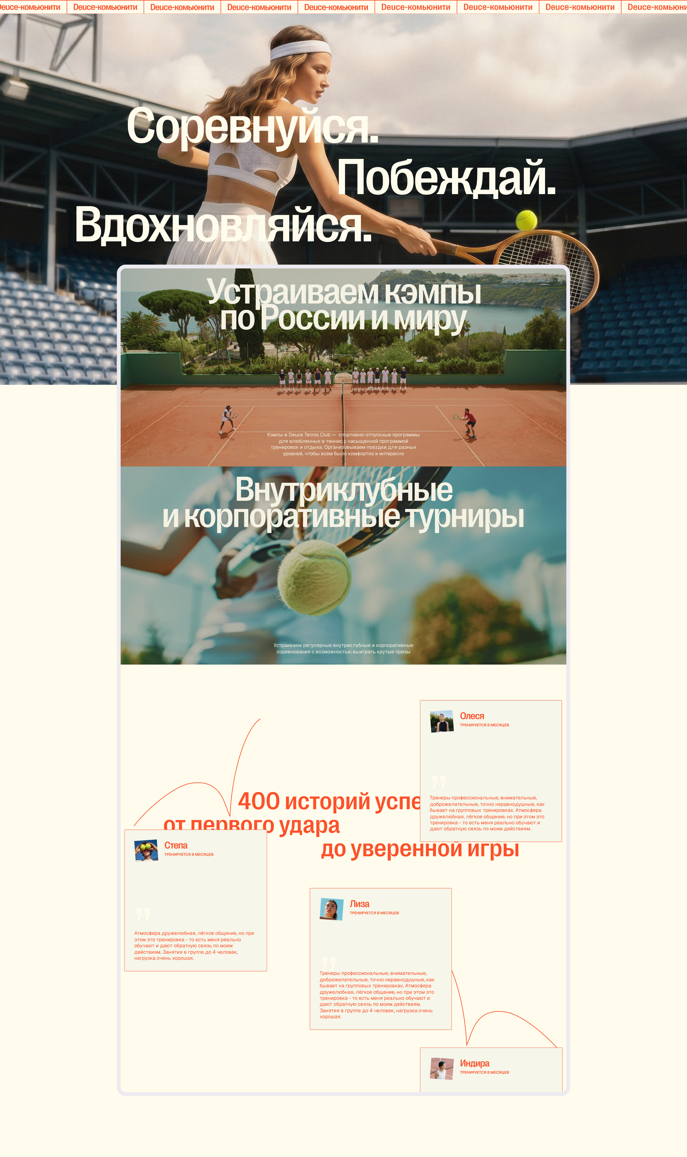 Deuce Tennis Club — Изображение №5 — Интерфейсы на Dprofile