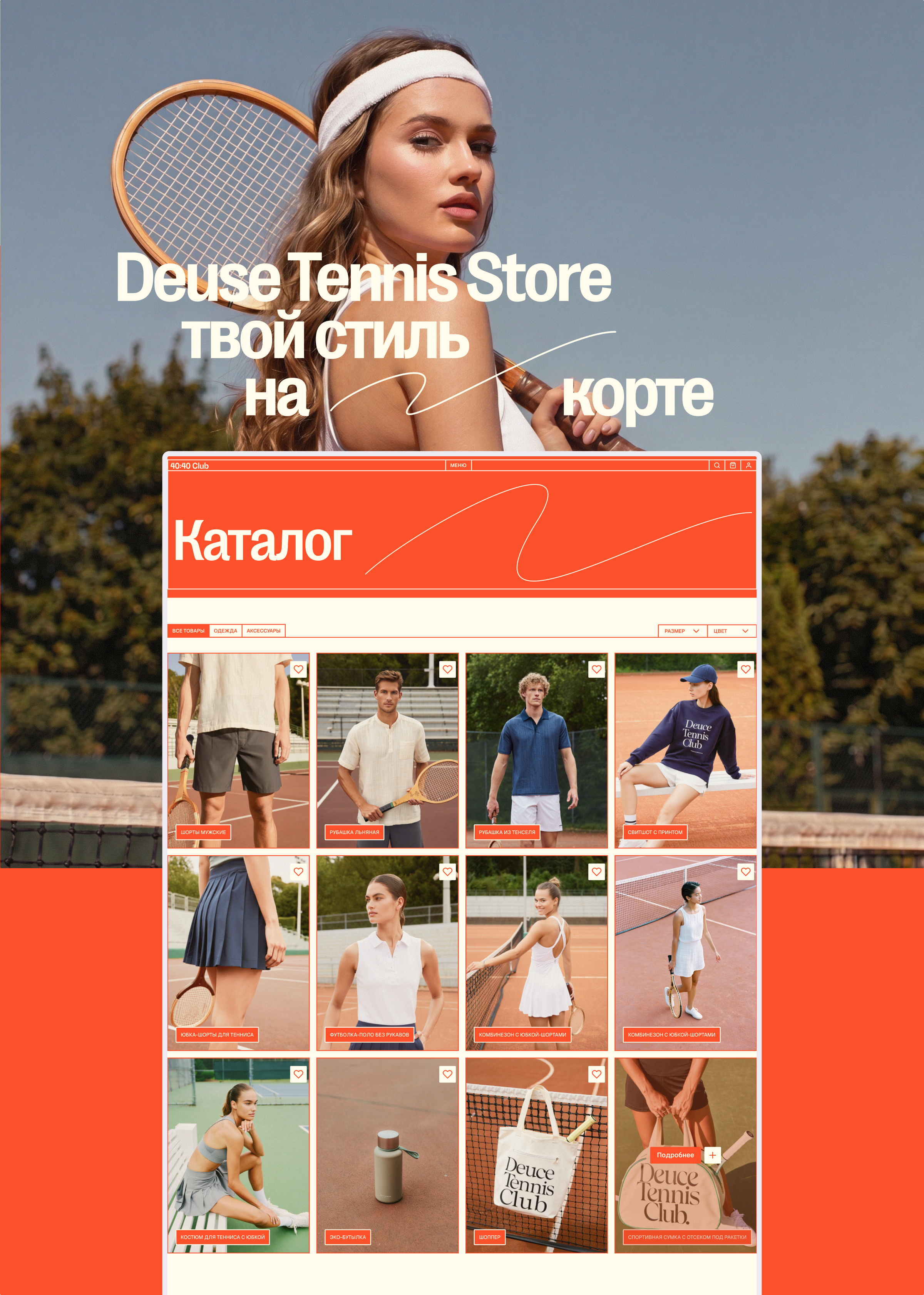 Deuce Tennis Club — Изображение №9 — Интерфейсы на Dprofile