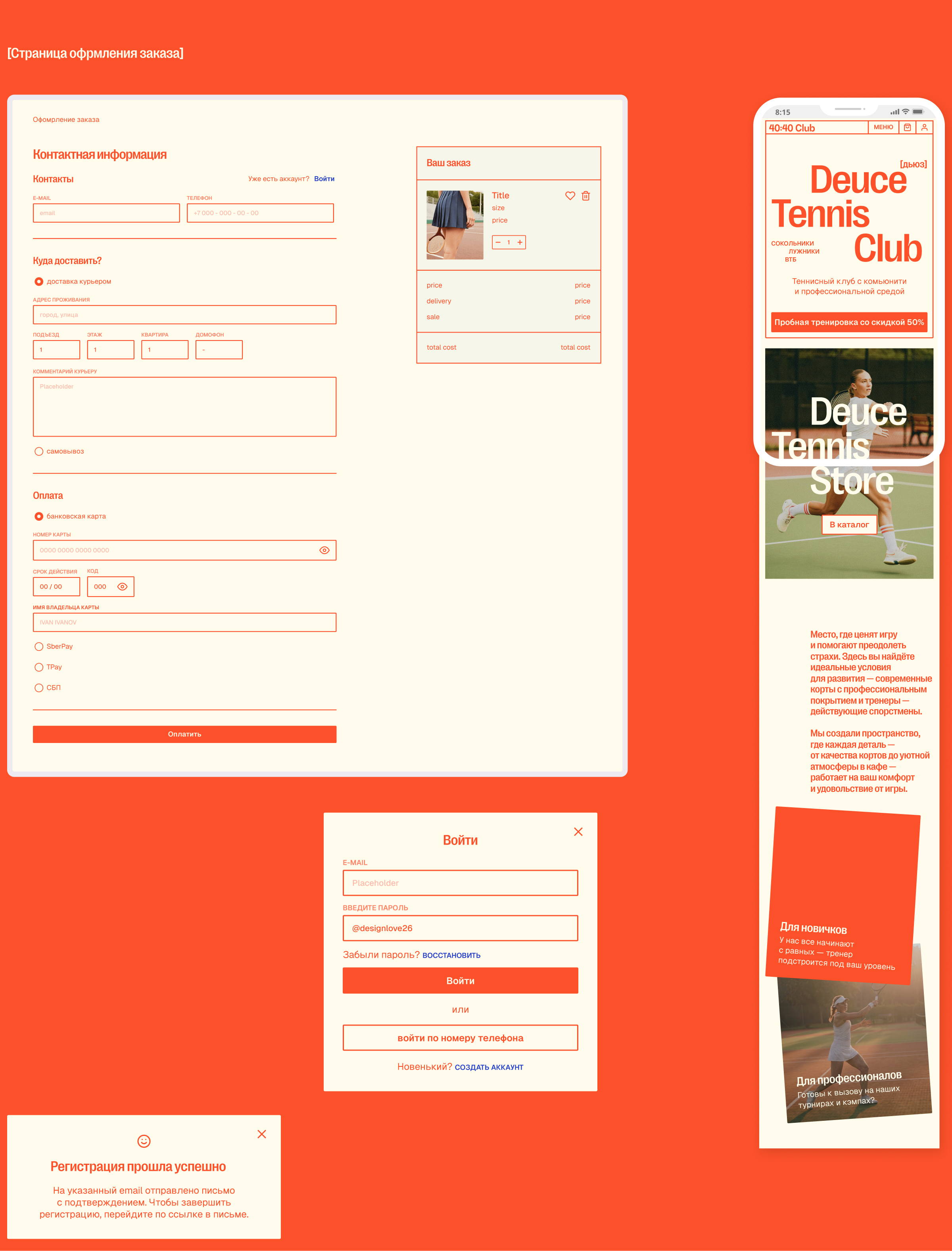 Deuce Tennis Club — Изображение №11 — Интерфейсы на Dprofile