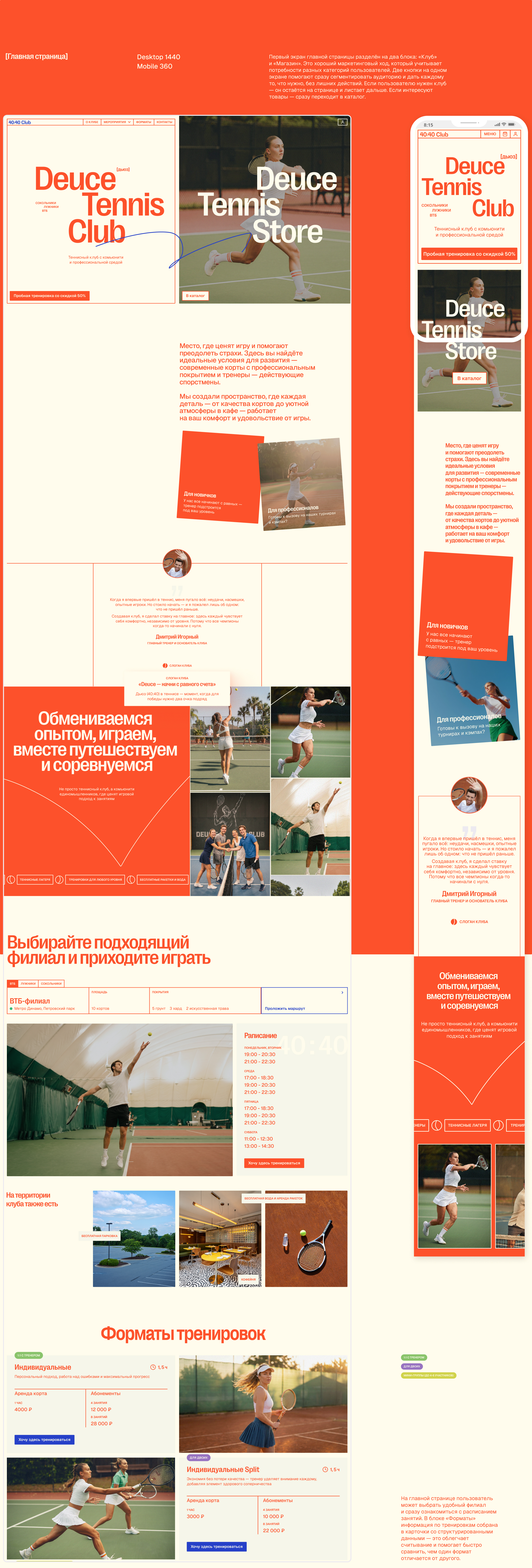 Deuce Tennis Club — Изображение №3 — Интерфейсы на Dprofile