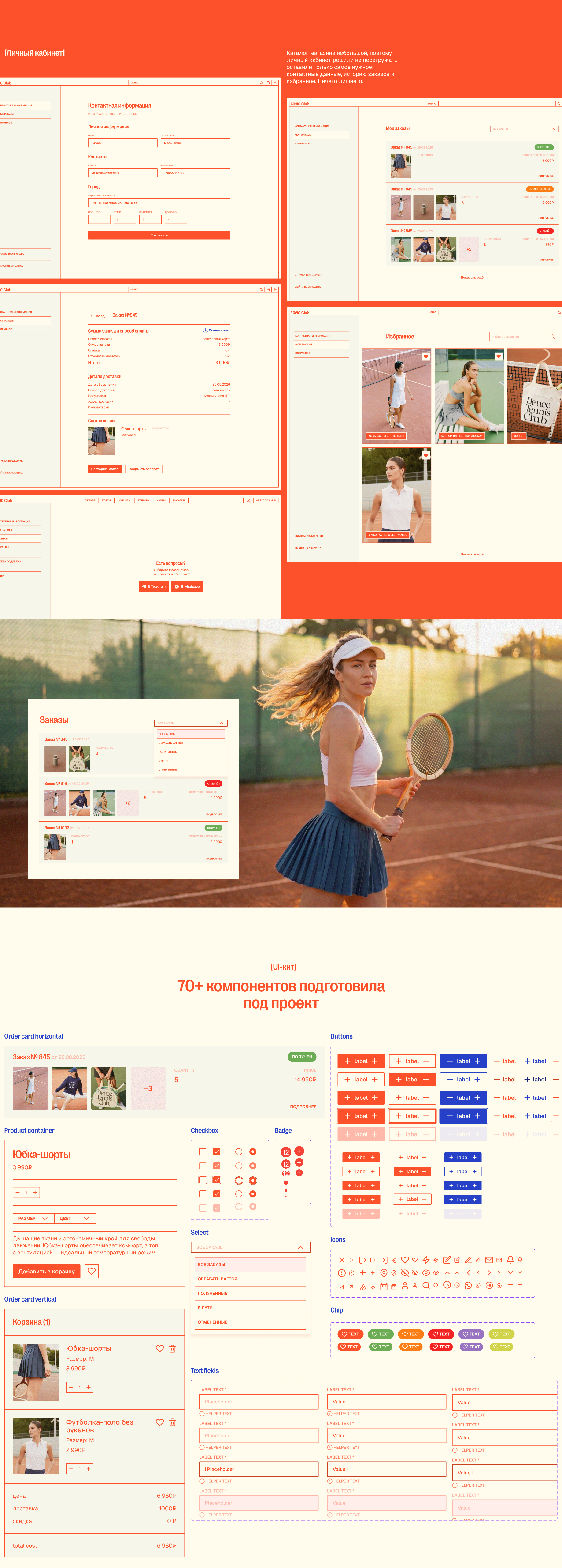 Deuce Tennis Club — Изображение №12 — Интерфейсы на Dprofile