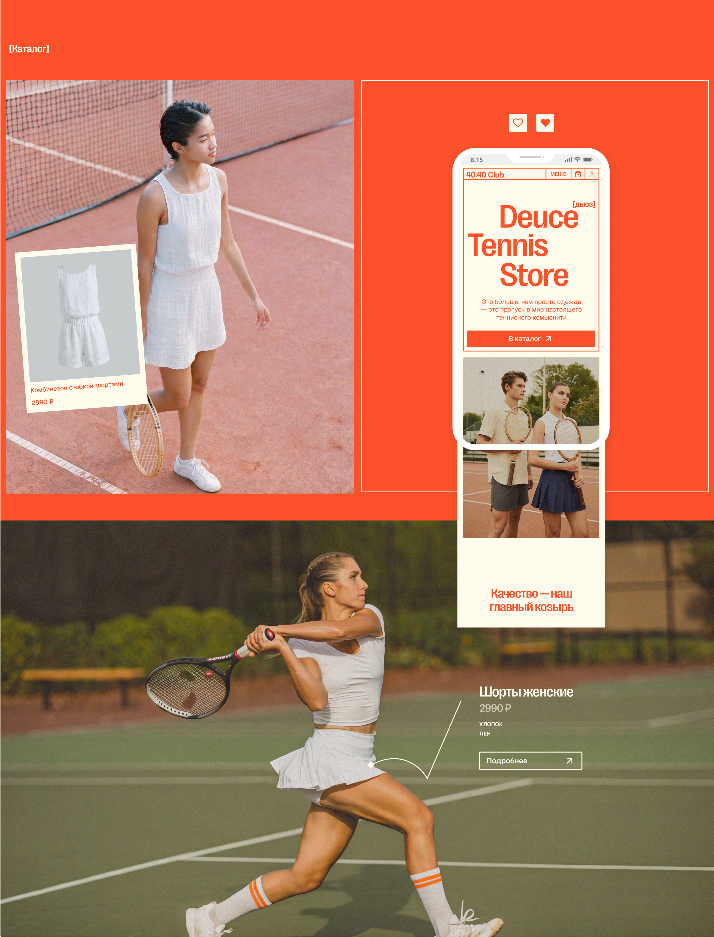 Deuce Tennis Club — Изображение №7 — Интерфейсы на Dprofile