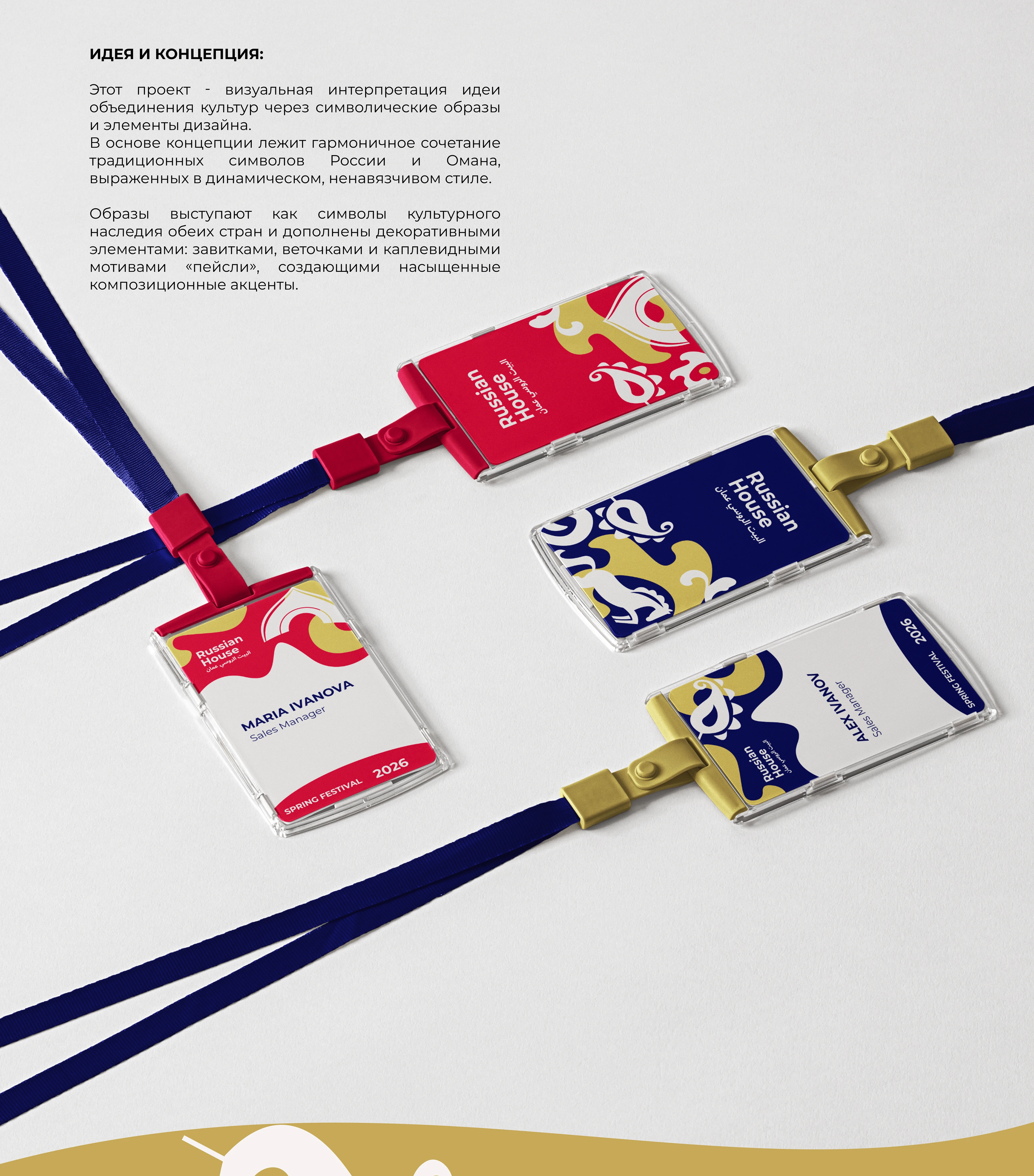 Айдентика для Russian House Oman — Изображение №3 — Брендинг на Dprofile