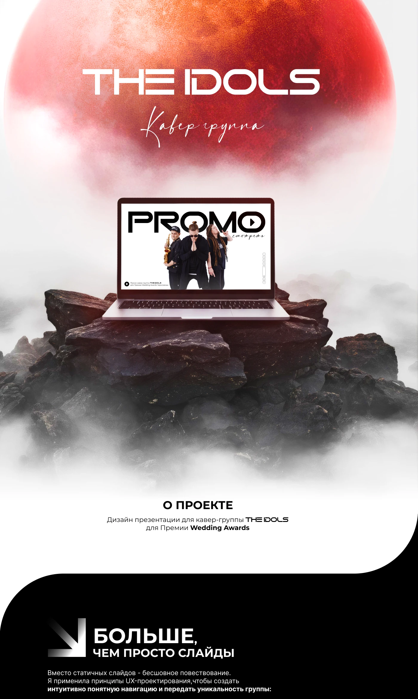 Презентация для Премии Wedding Awards — Изображение №1 — Интерфейсы, Маркетинг на Dprofile