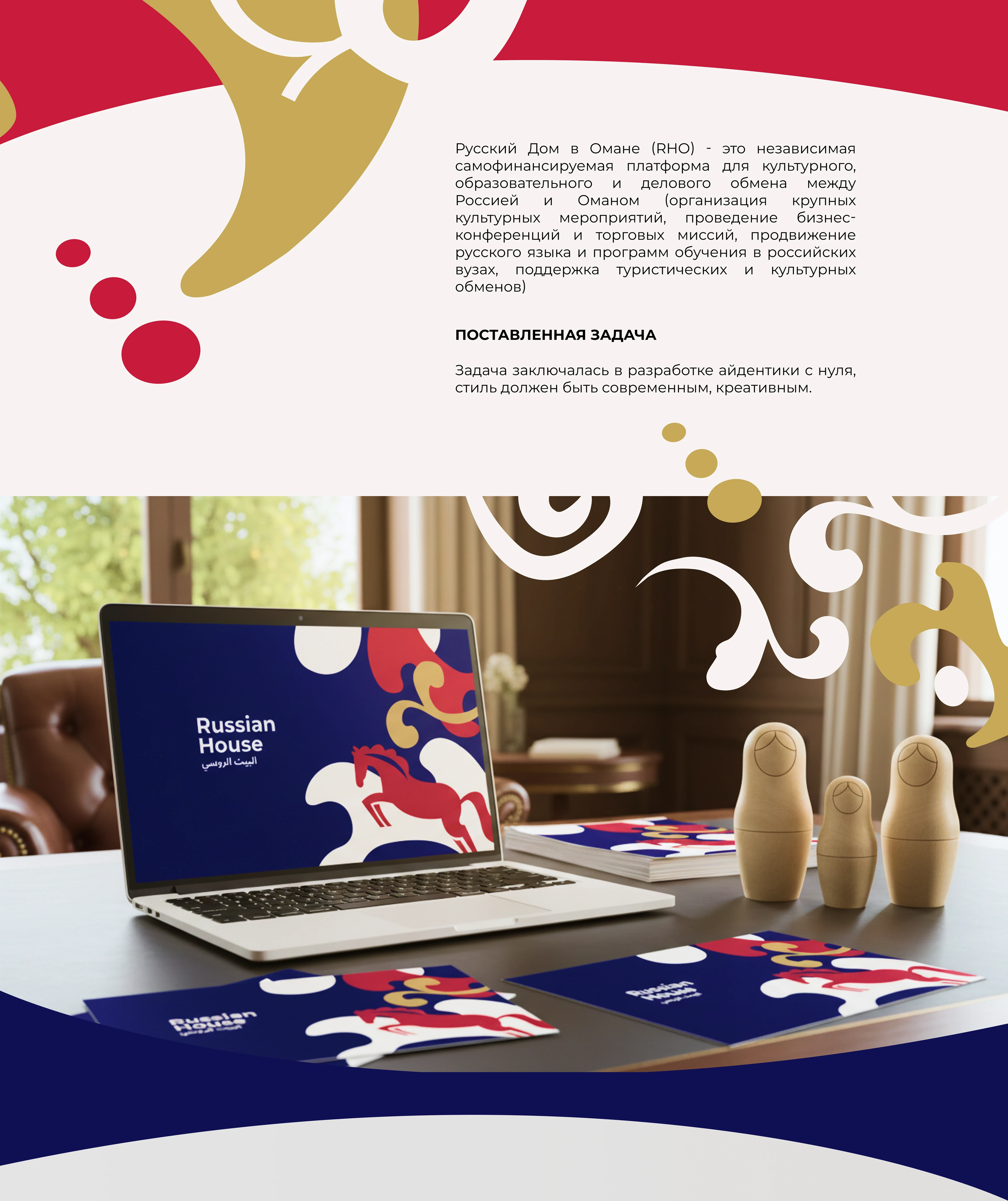 Айдентика для Russian House Oman — Изображение №2 — Брендинг на Dprofile